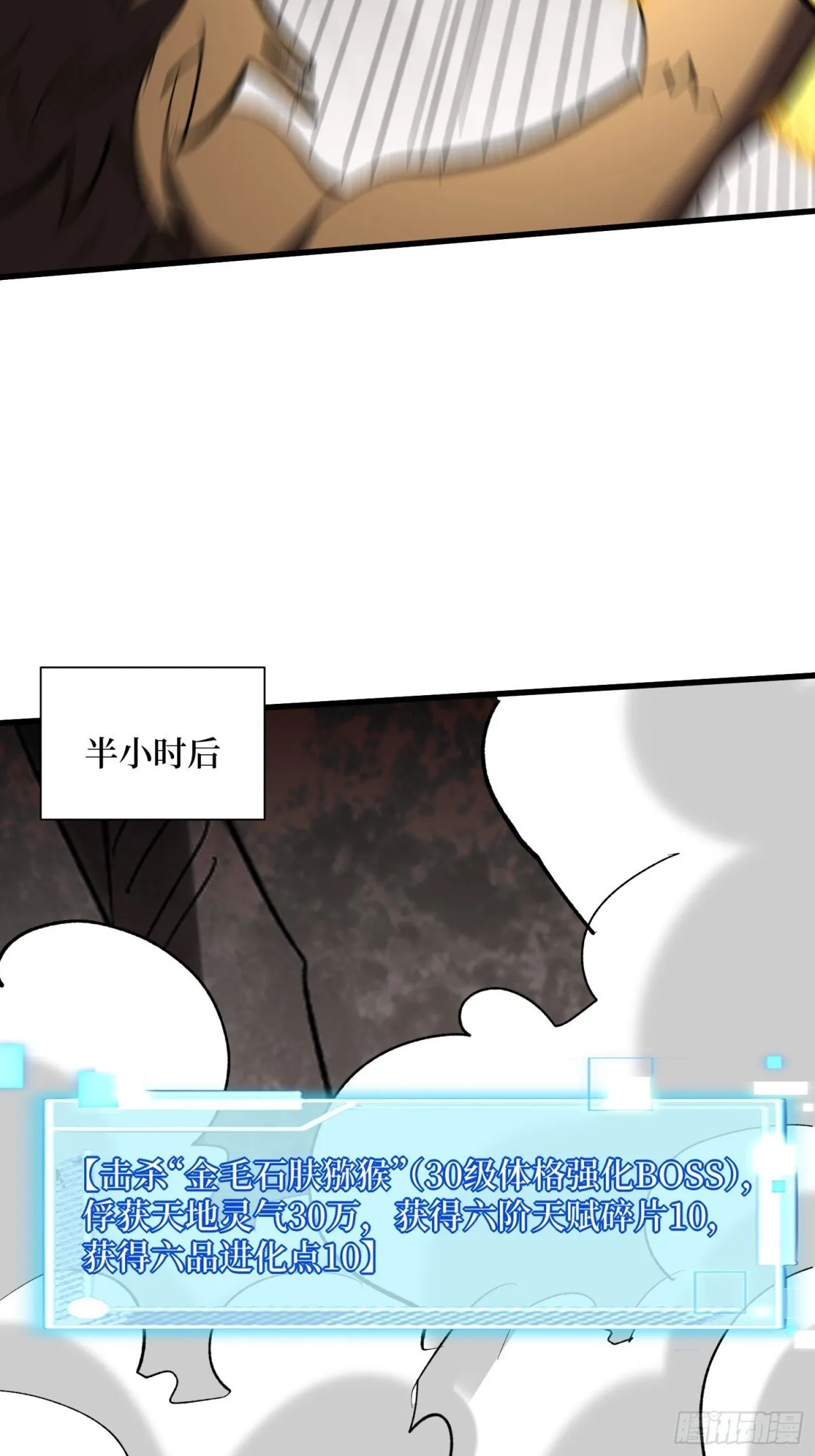 第60回 如意金箍棒 第8页