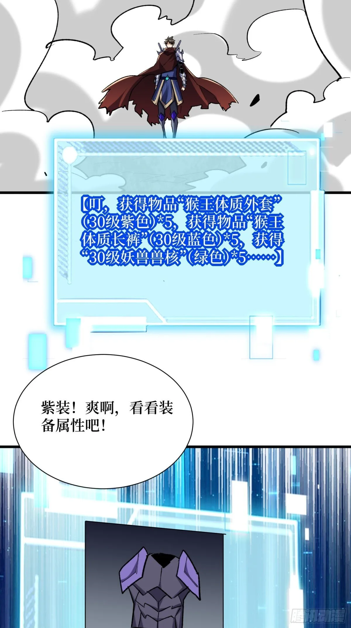 第60回 如意金箍棒 第9页