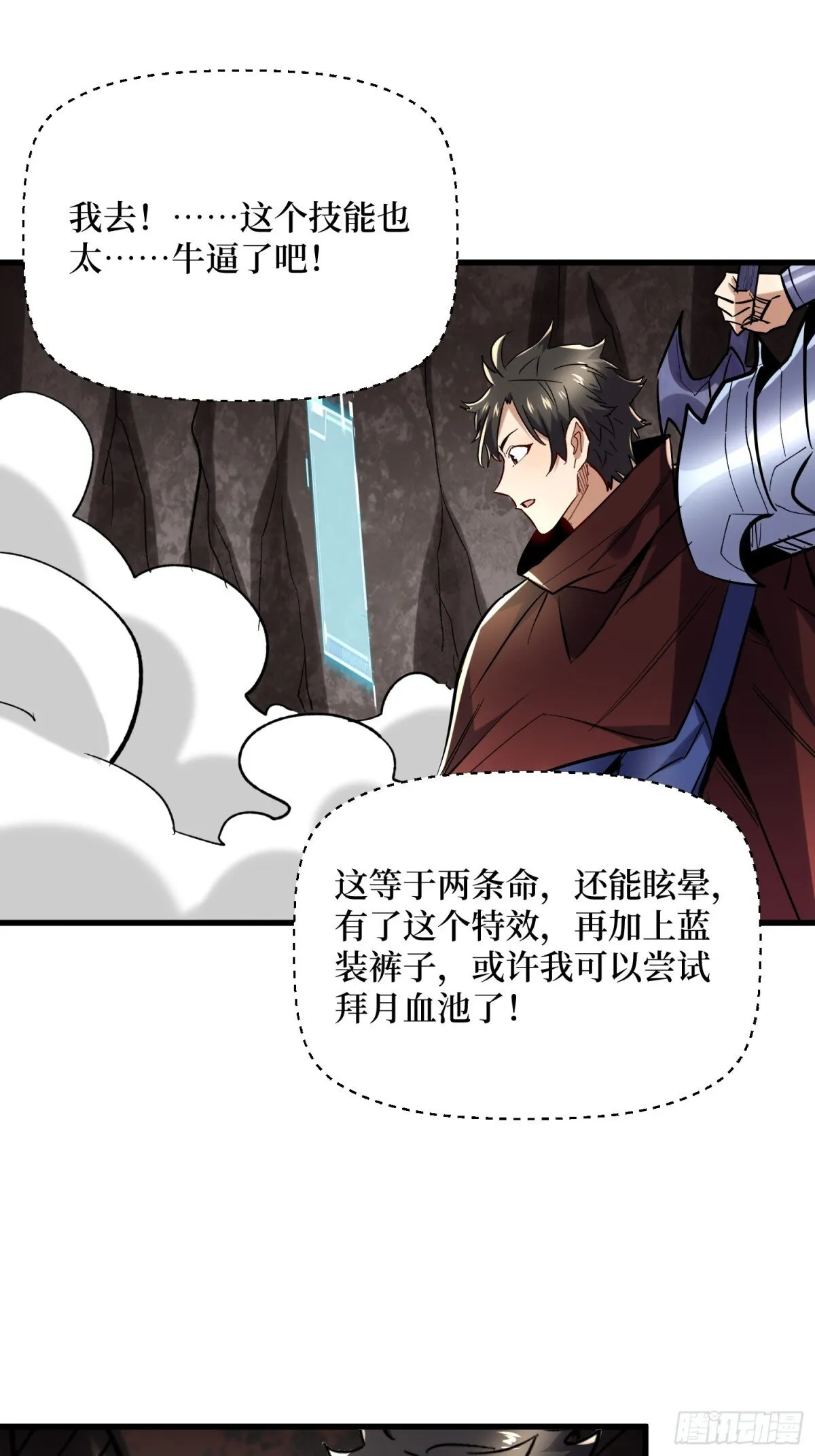 第60回 如意金箍棒 第11页