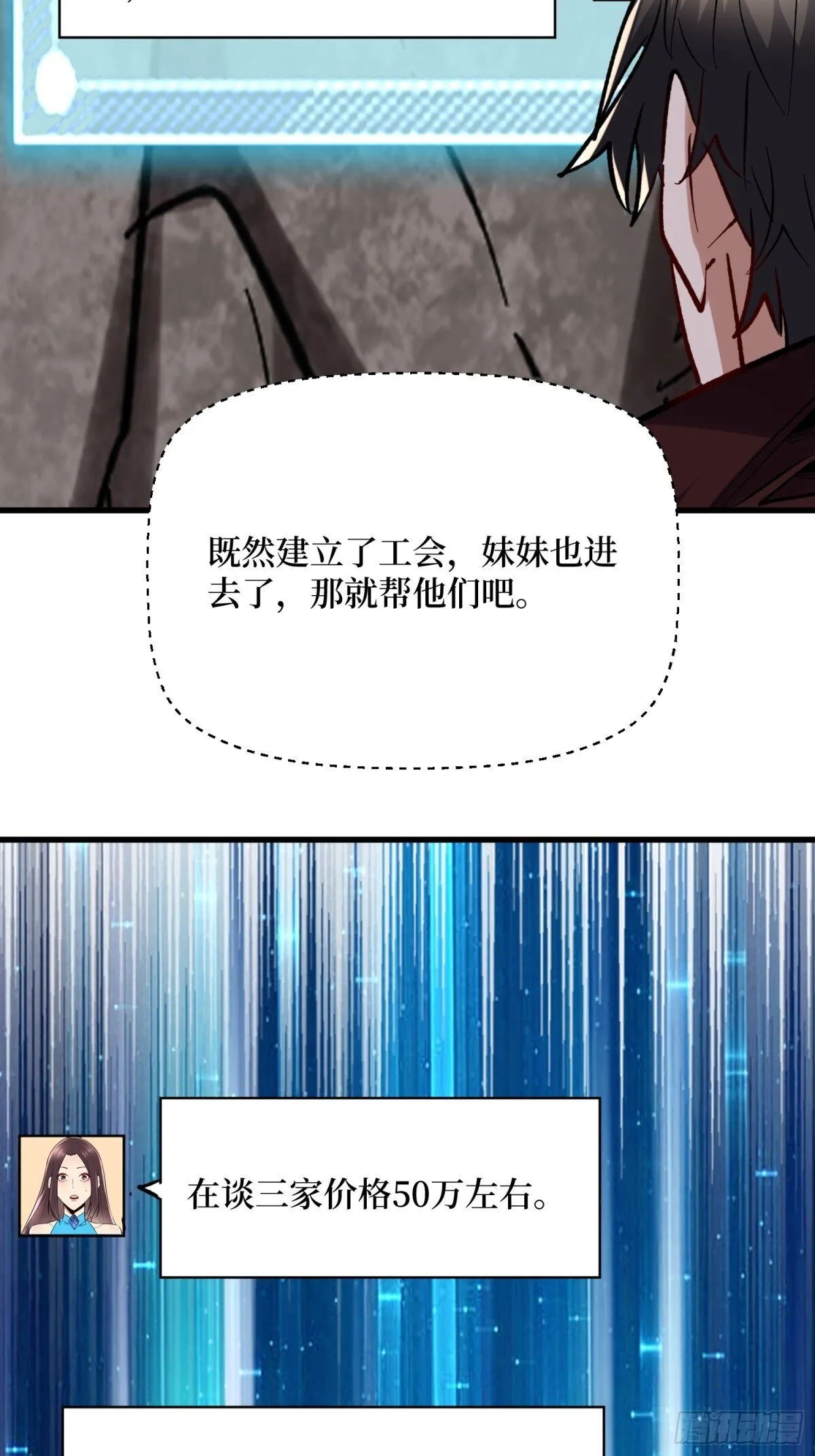 第60回 如意金箍棒 第13页