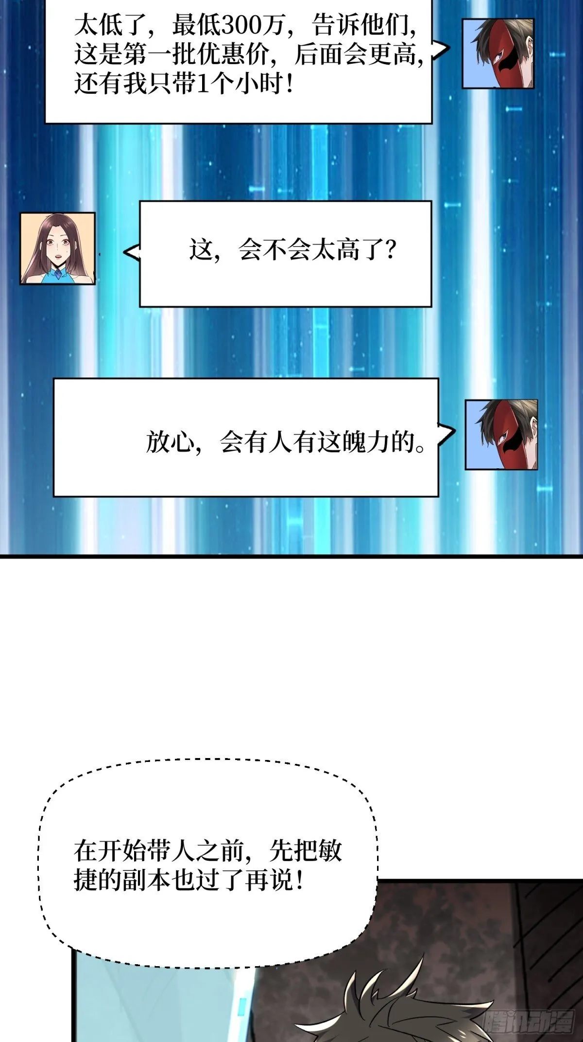 第60回 如意金箍棒 第14页