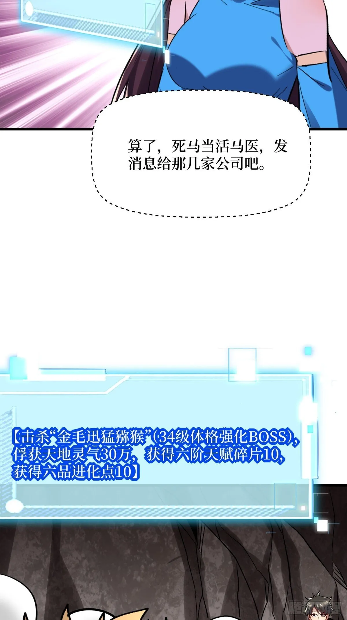 第60回 如意金箍棒 第16页
