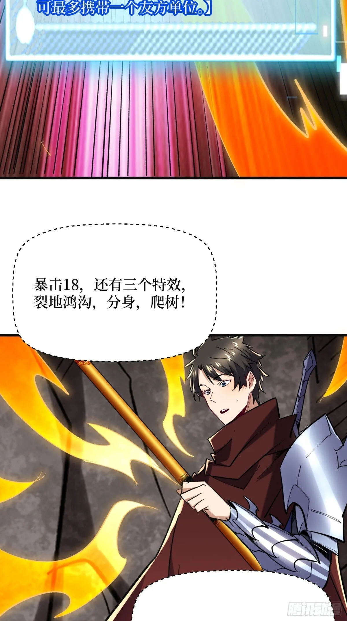 第60回 如意金箍棒 第20页
