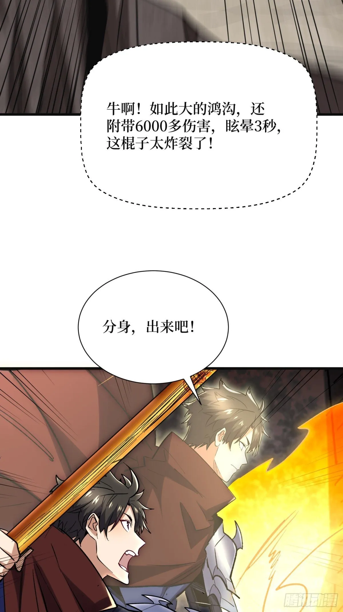 第60回 如意金箍棒 第24页