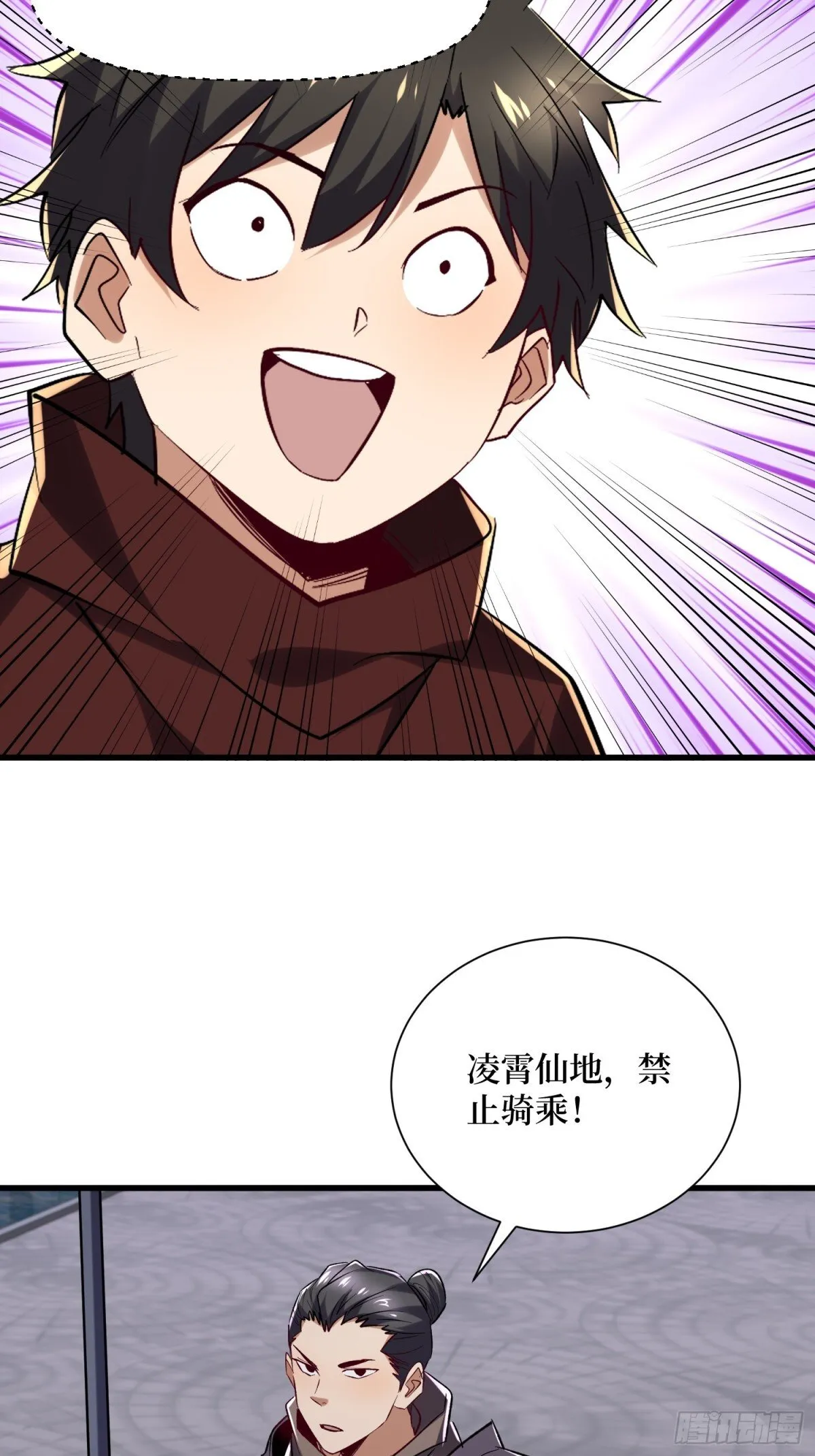 第61回 这次赚大了 第9页