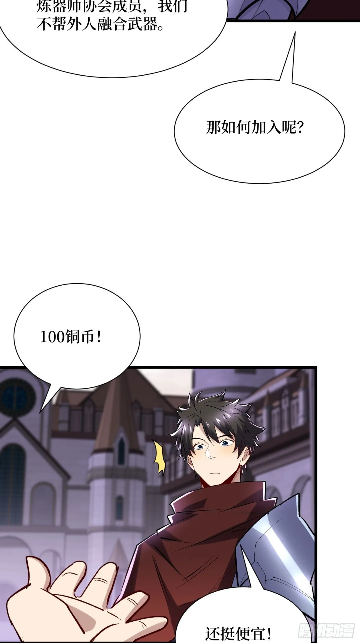 第61回 这次赚大了 第14页