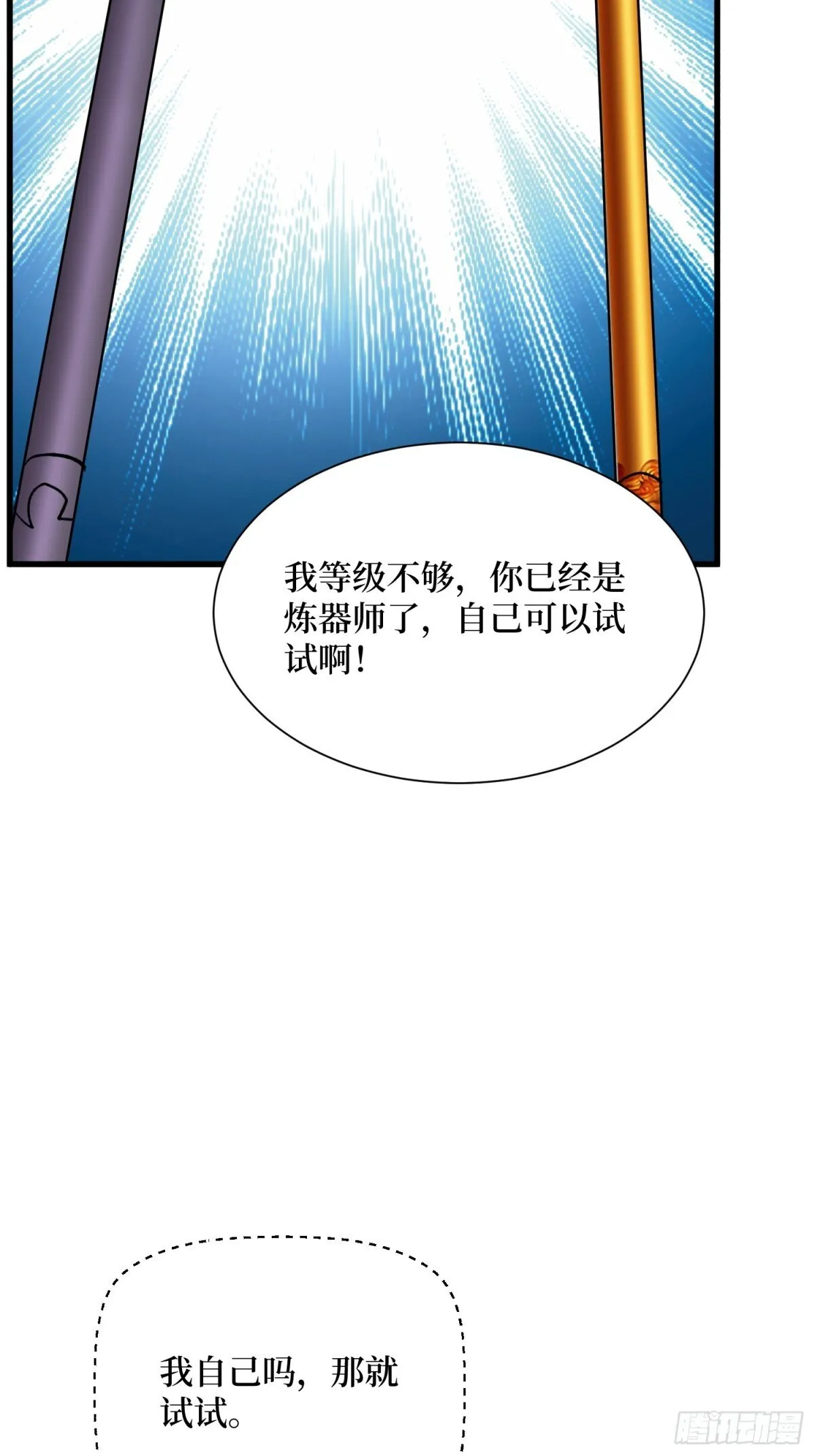 第61回 这次赚大了 第16页