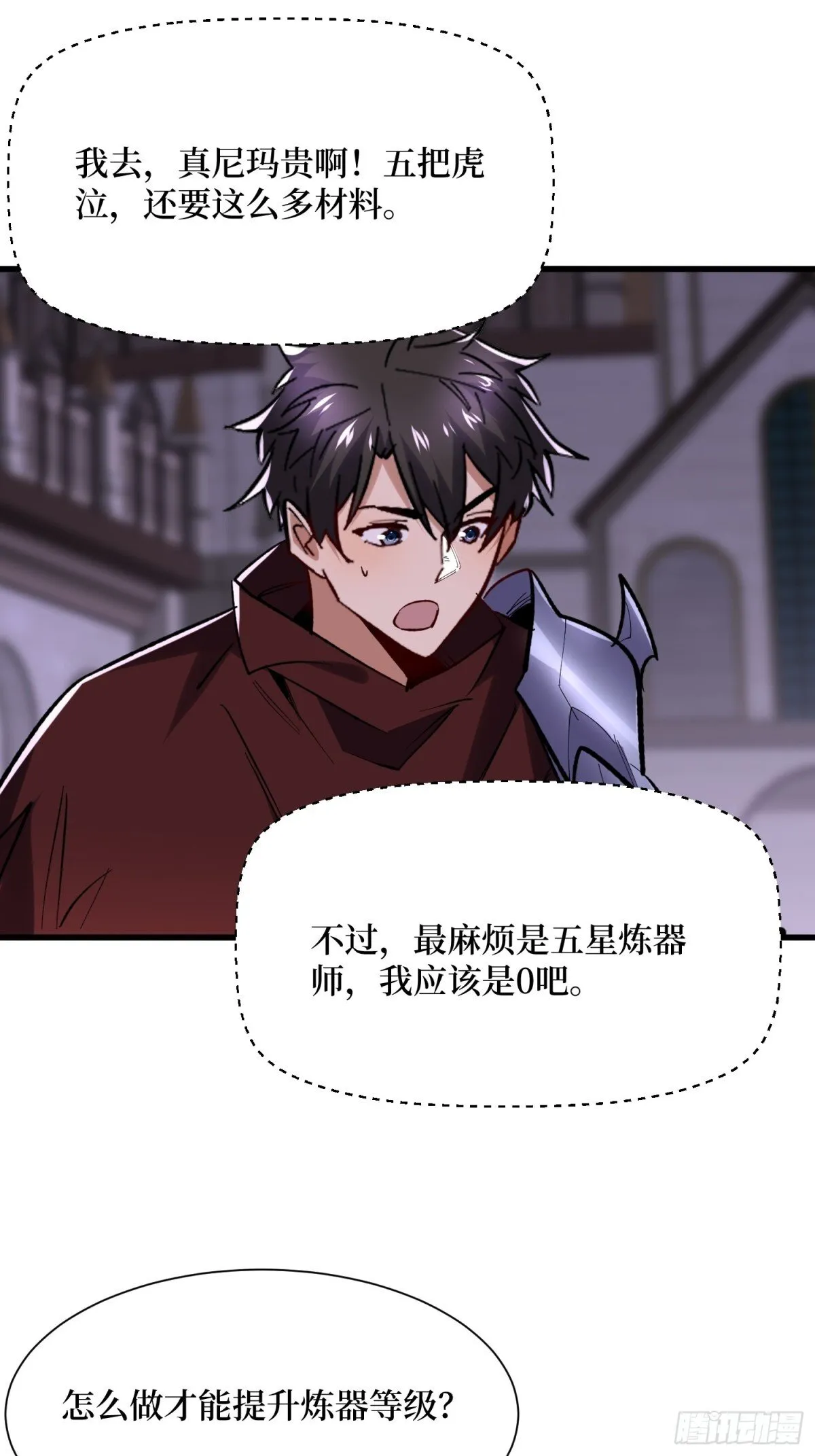 第61回 这次赚大了 第19页