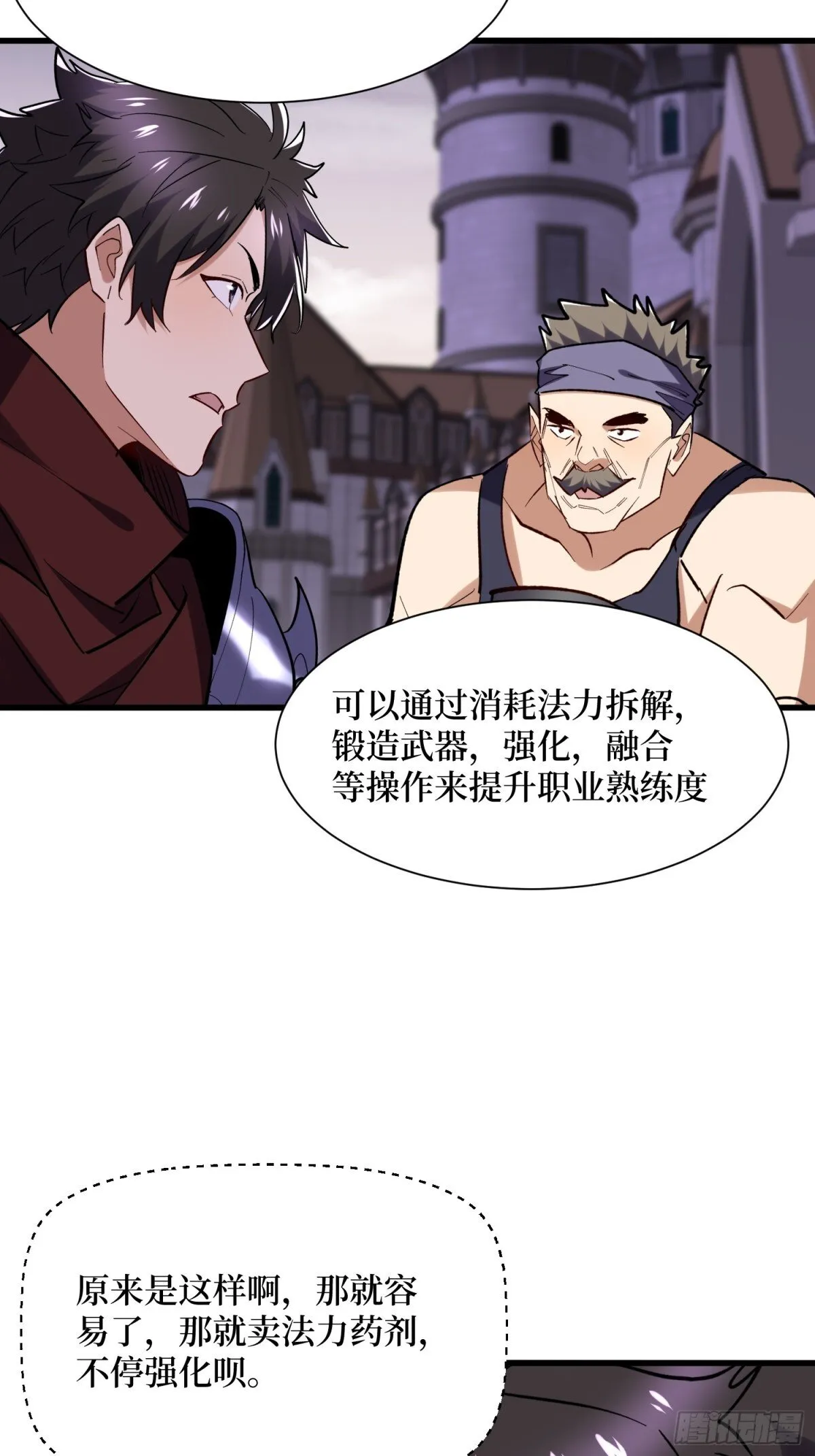 第61回 这次赚大了 第20页