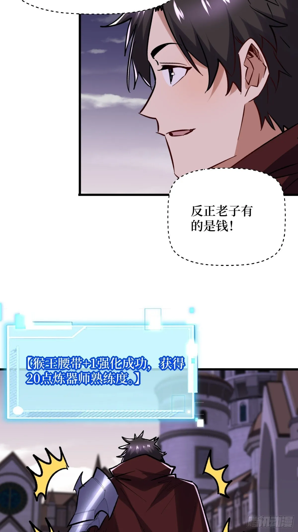第61回 这次赚大了 第21页