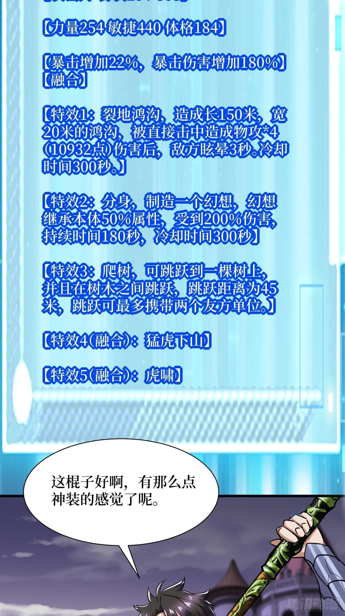 第61回 这次赚大了 第25页