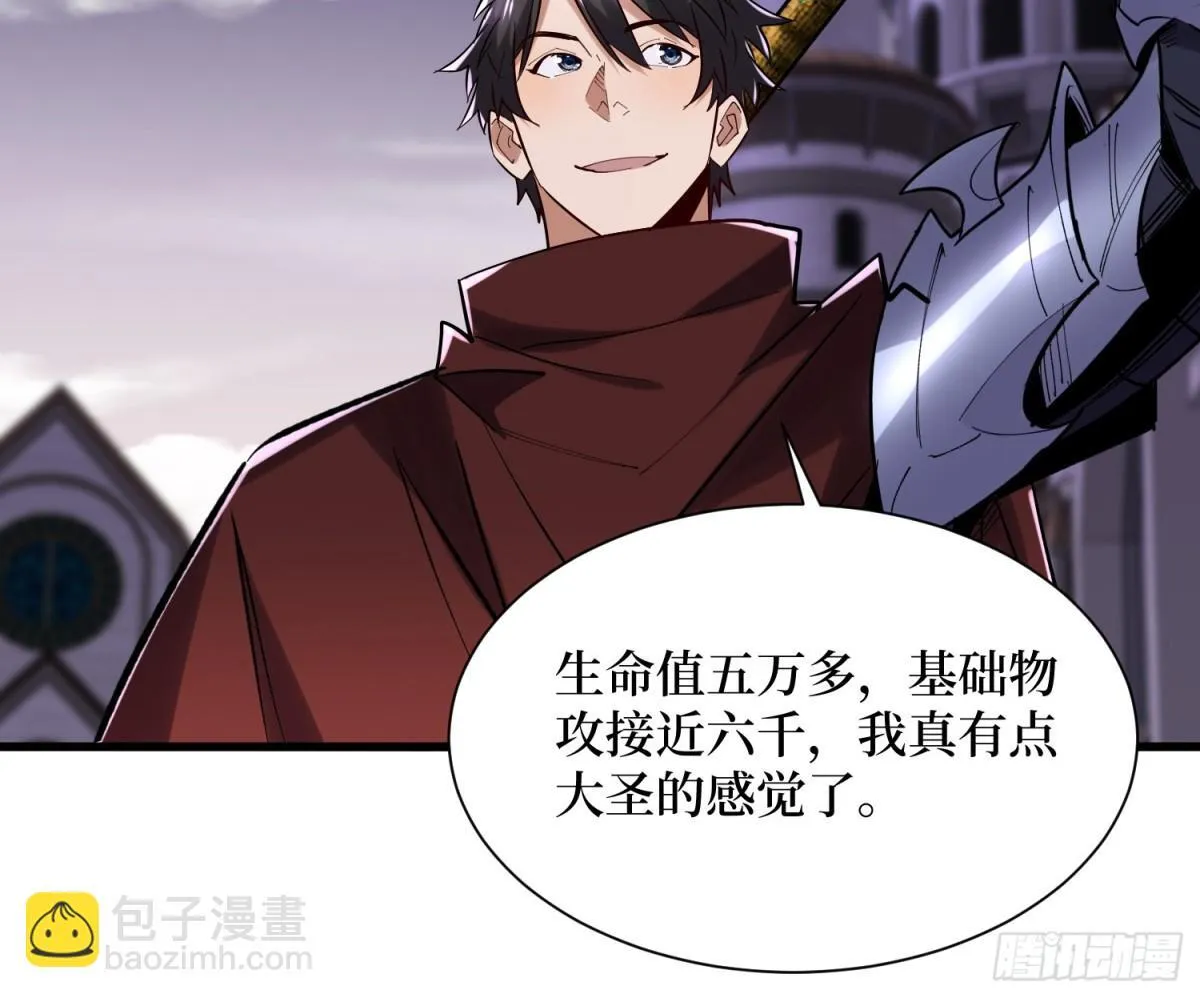 第61回 这次赚大了 第26页