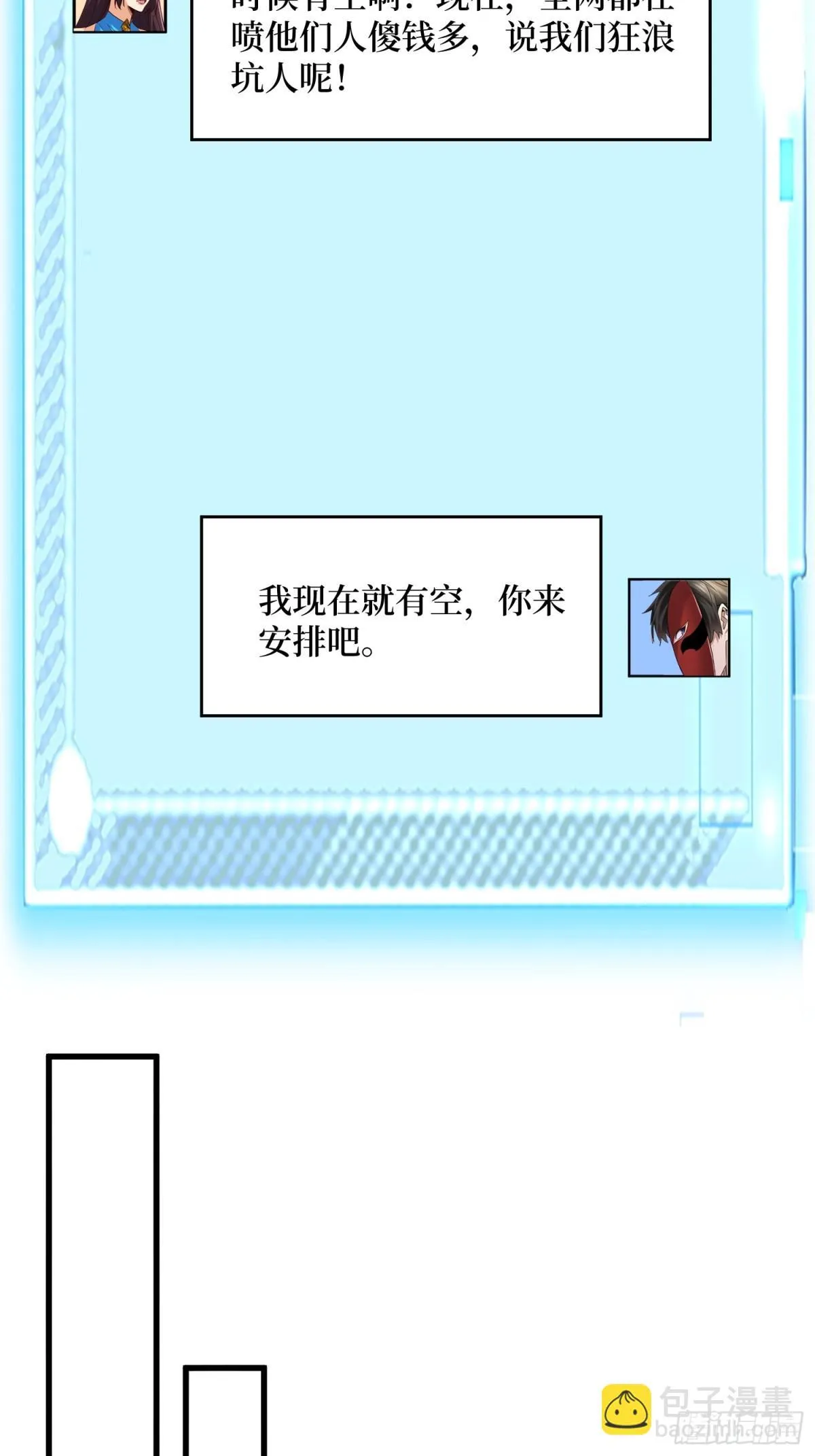 第61回 这次赚大了 第28页