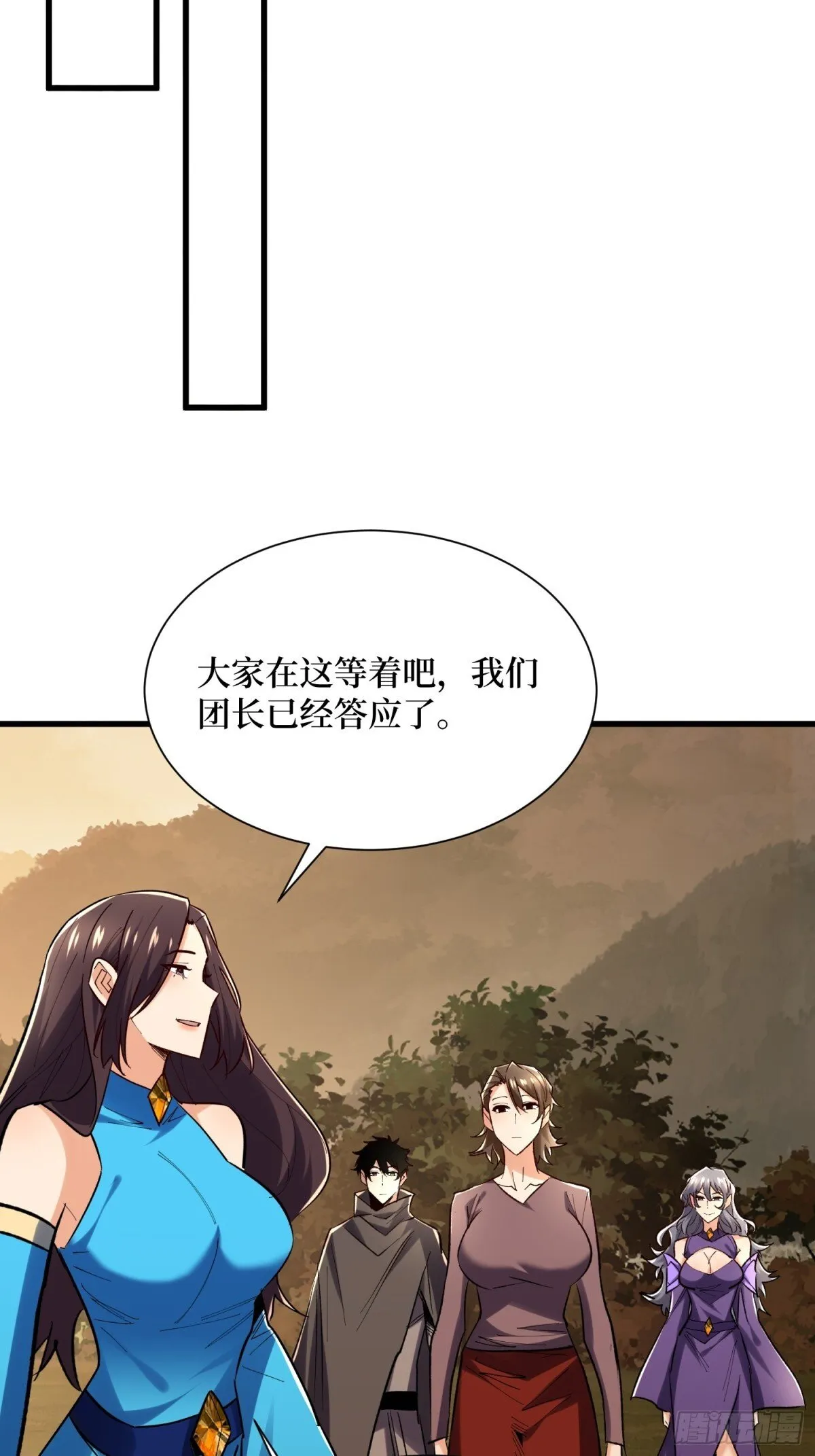 第61回 这次赚大了 第29页