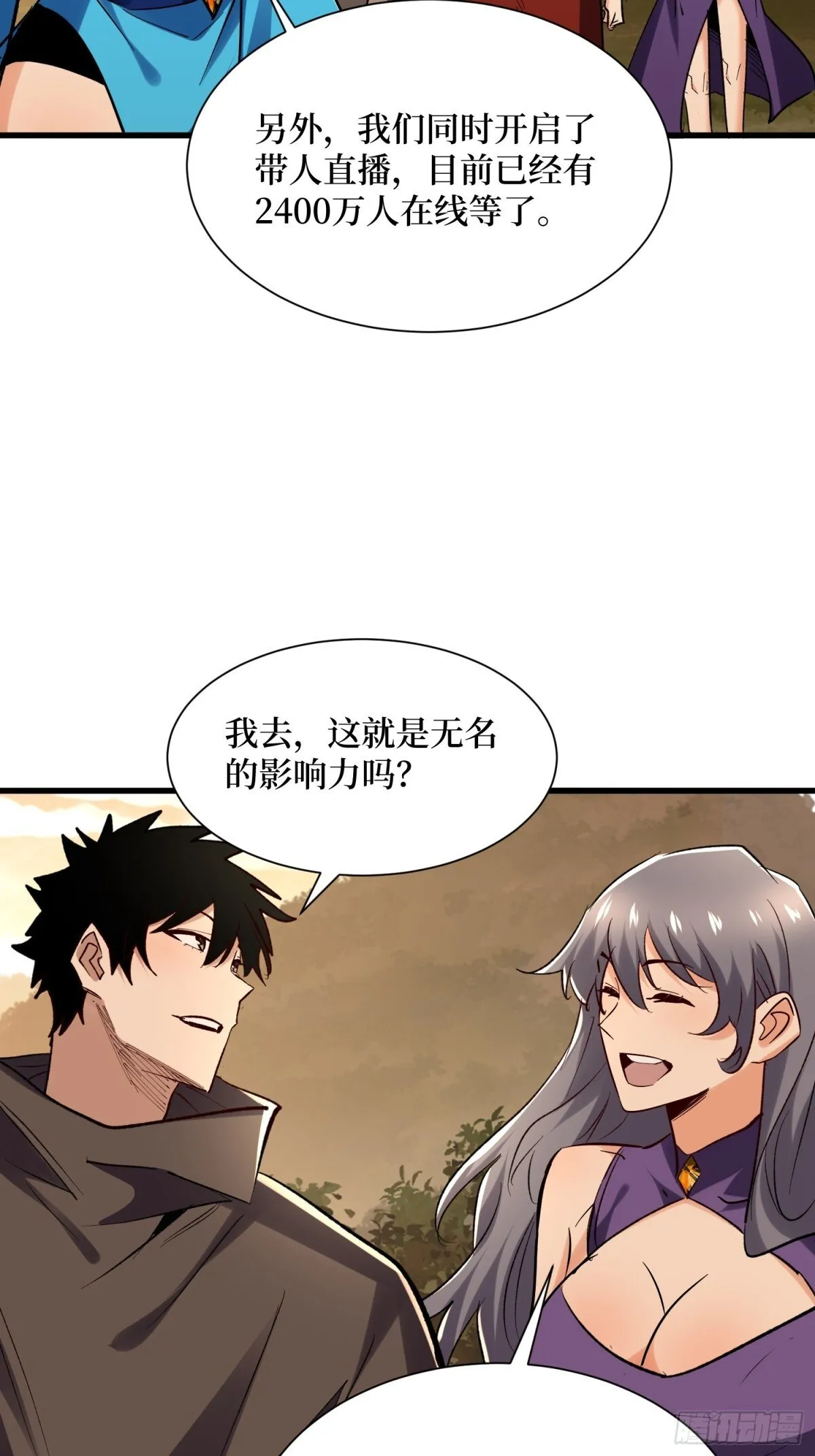 第61回 这次赚大了 第30页