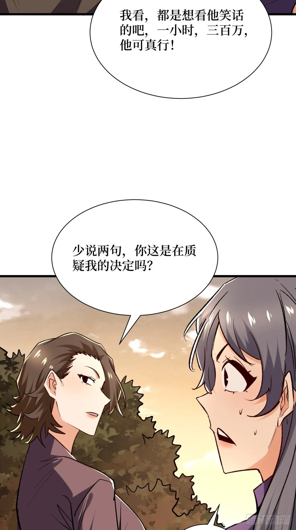 第61回 这次赚大了 第31页