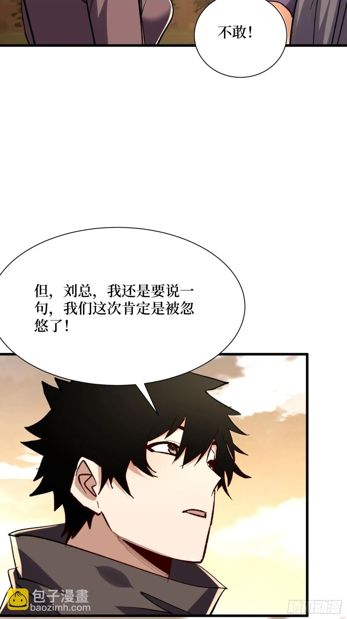 第61回 这次赚大了 第32页