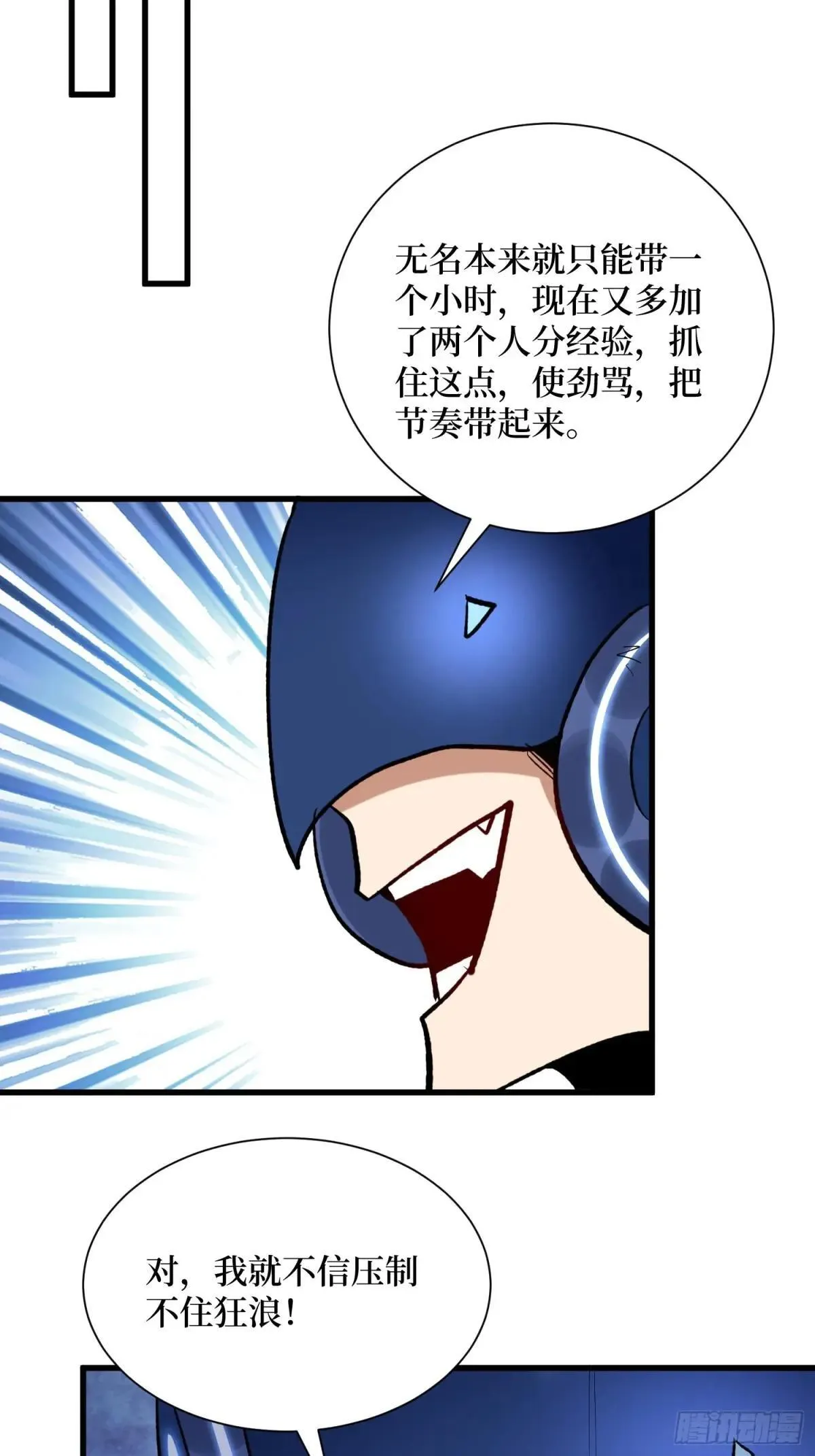 第62回 石门世界 第12页
