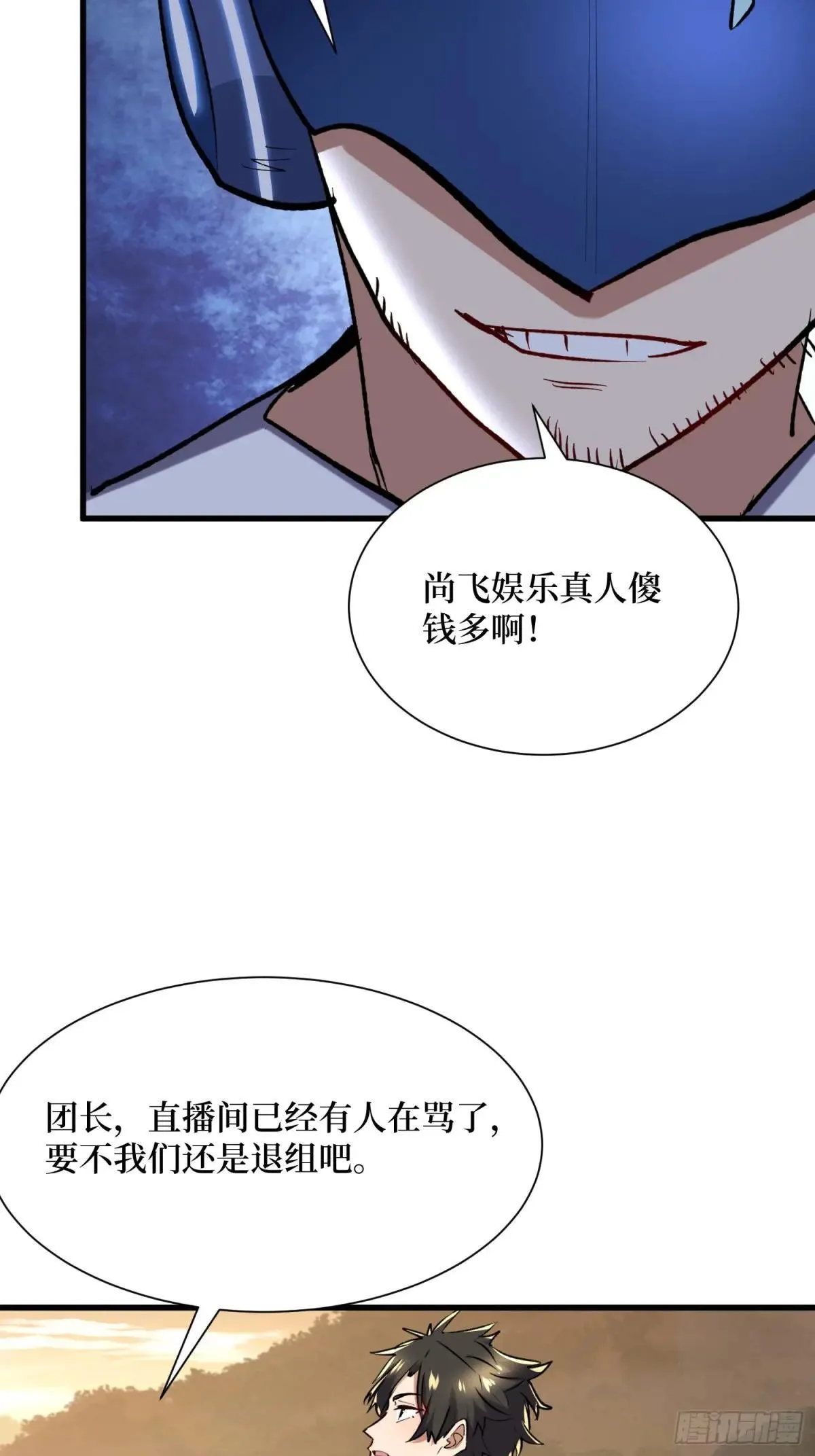 第62回 石门世界 第13页