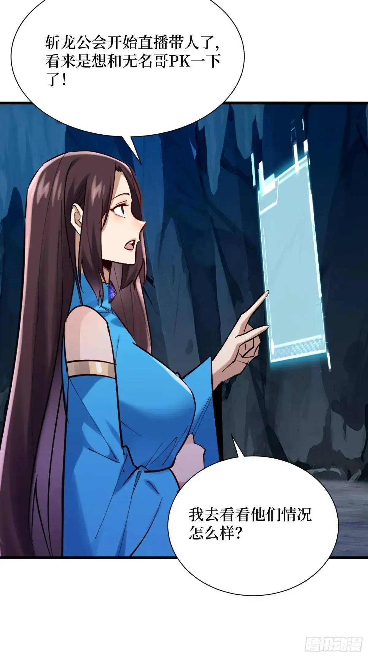 第62回 石门世界 第21页