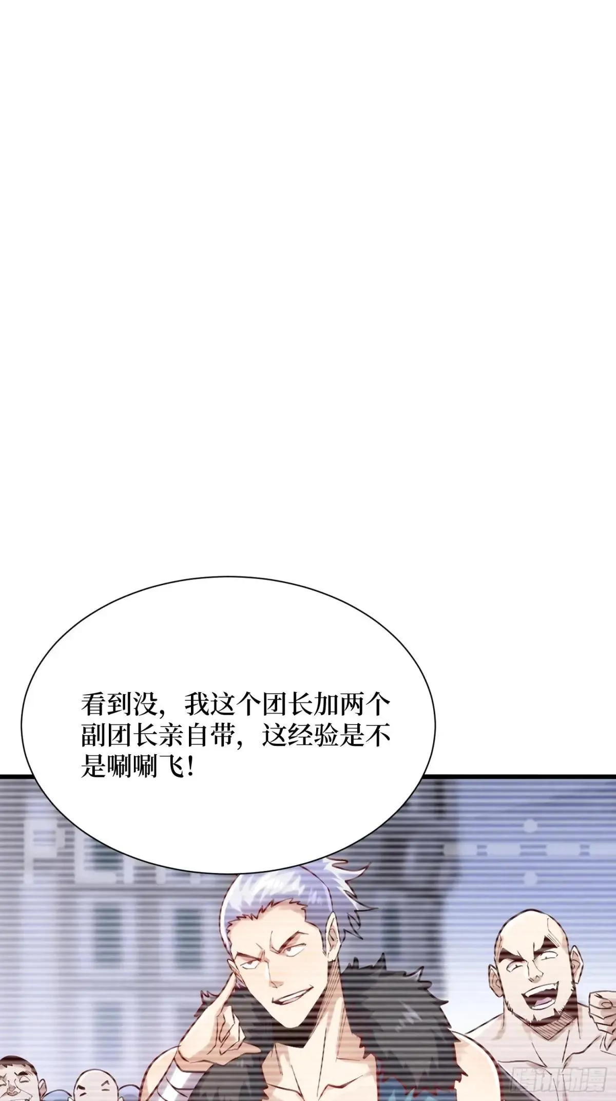 第62回 石门世界 第22页