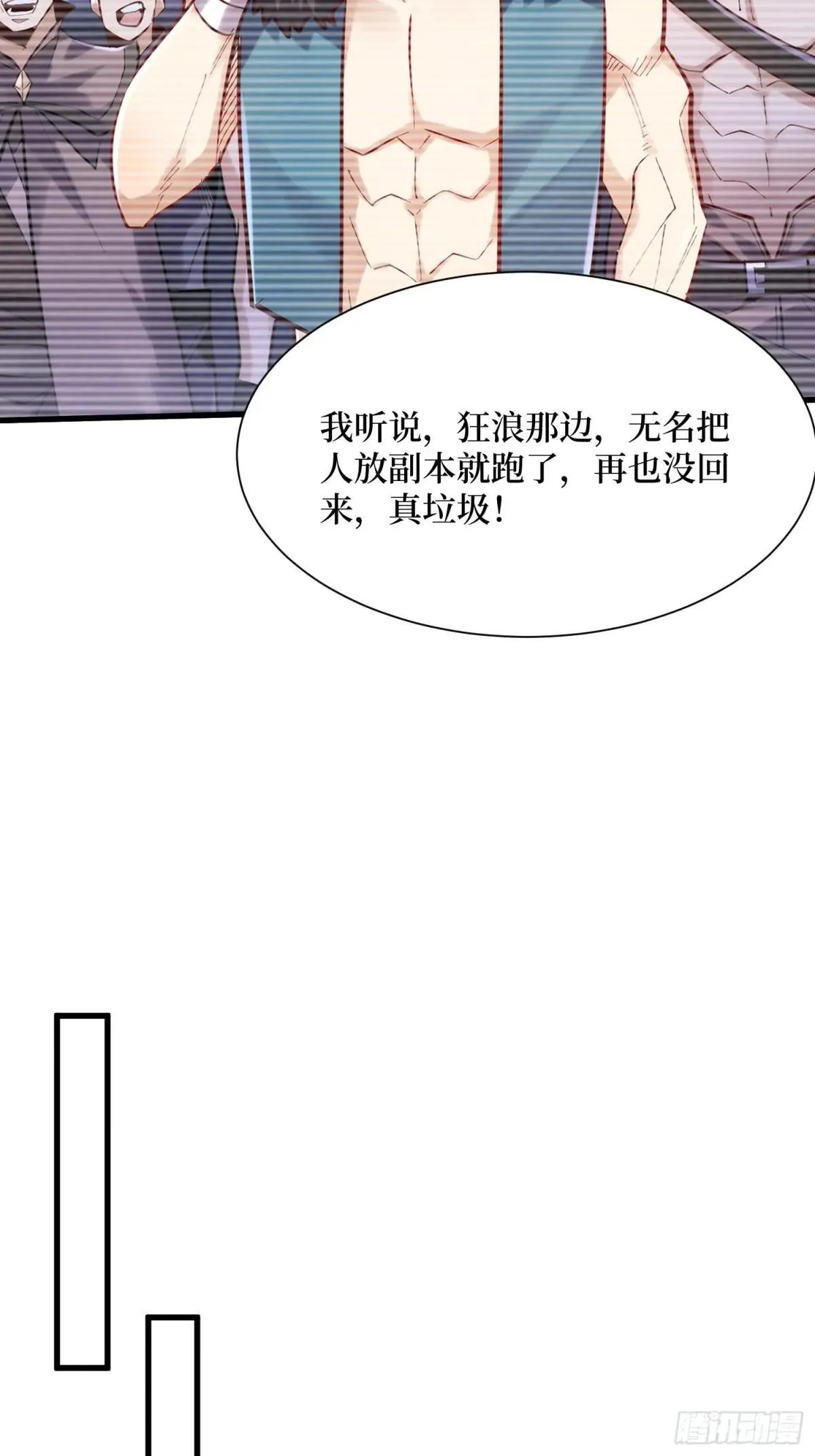 第62回 石门世界 第23页