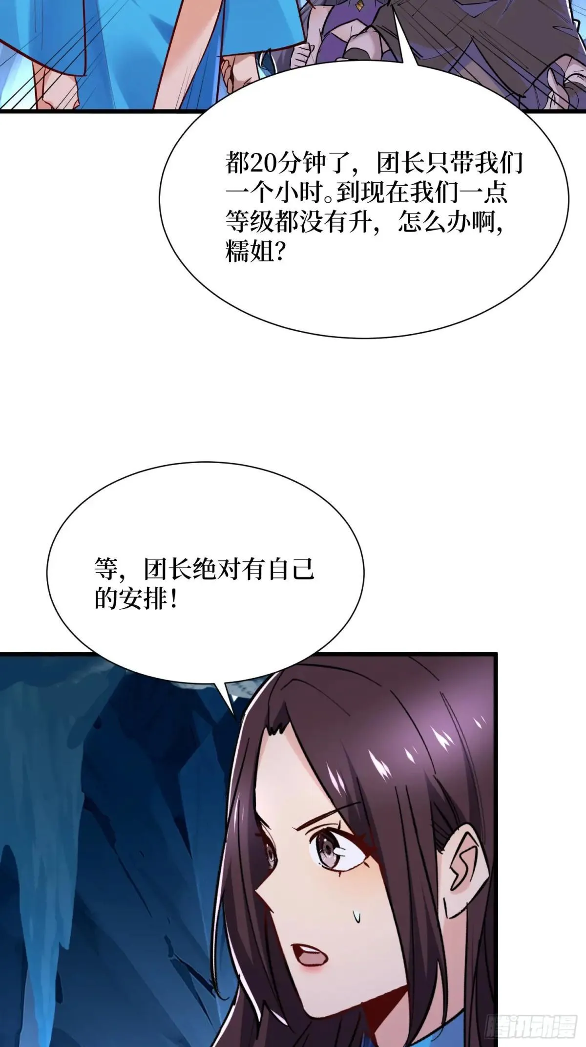 第62回 石门世界 第25页