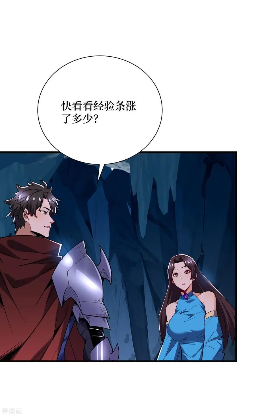 第63话 速刷升级 第8页