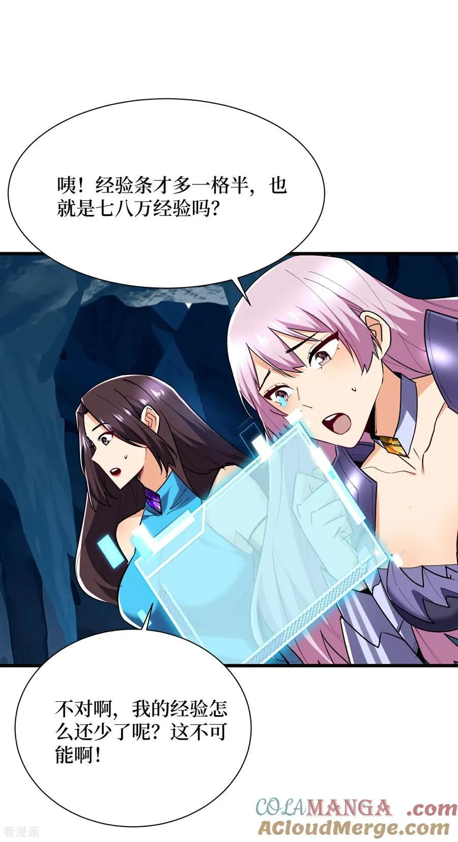 第63话 速刷升级 第9页