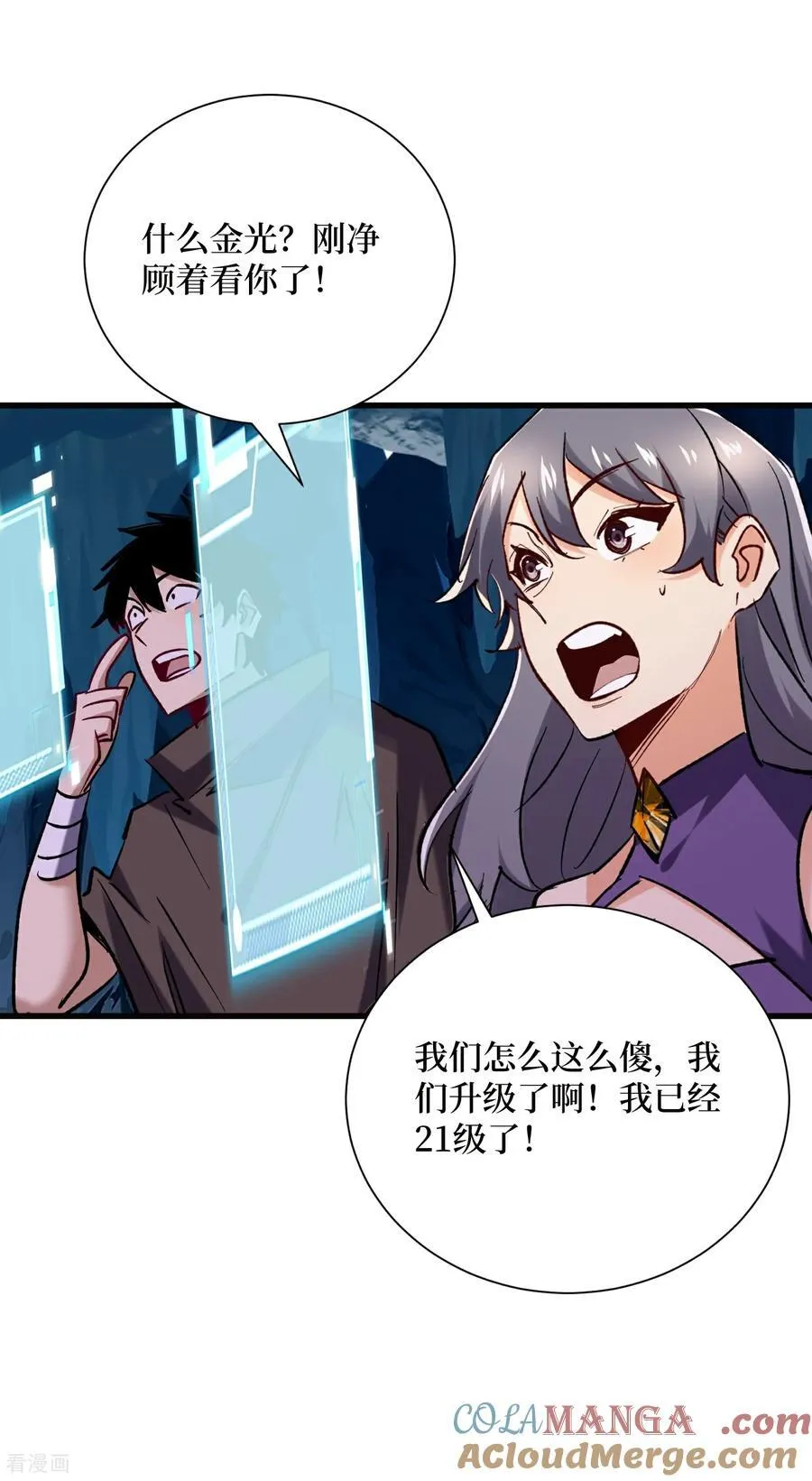 第63话 速刷升级 第11页