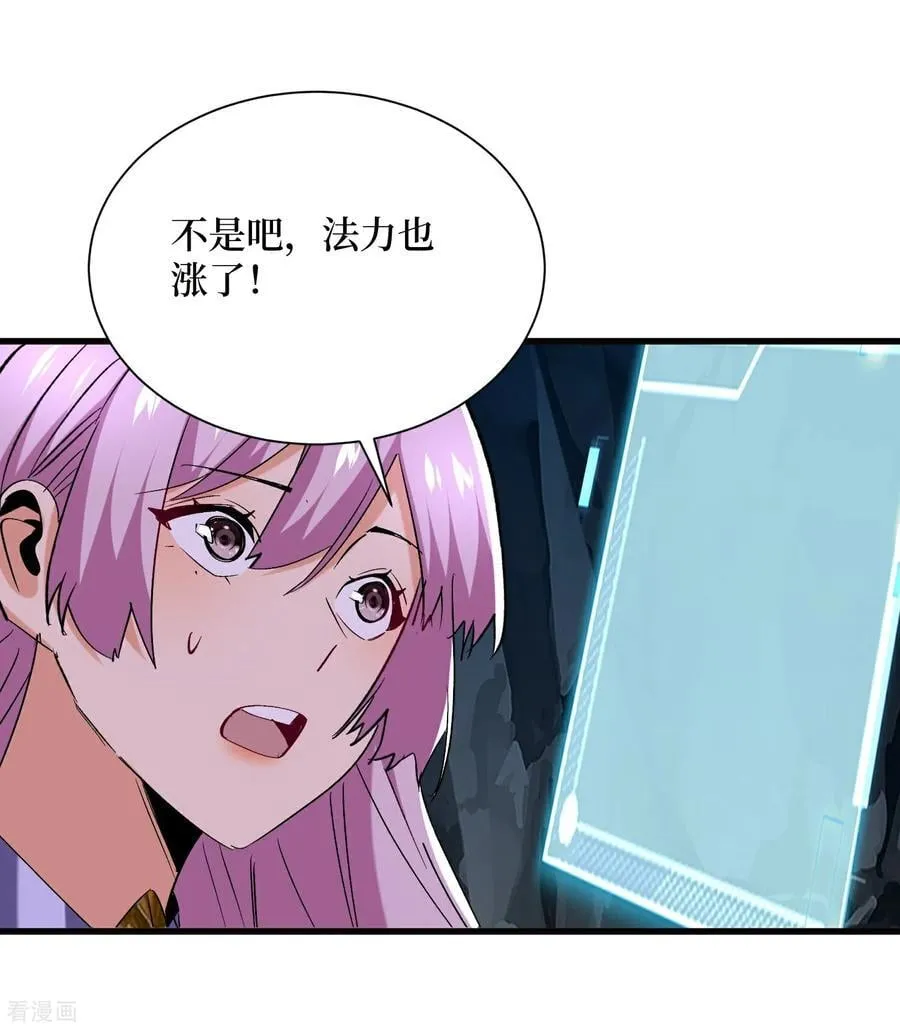第63话 速刷升级 第14页