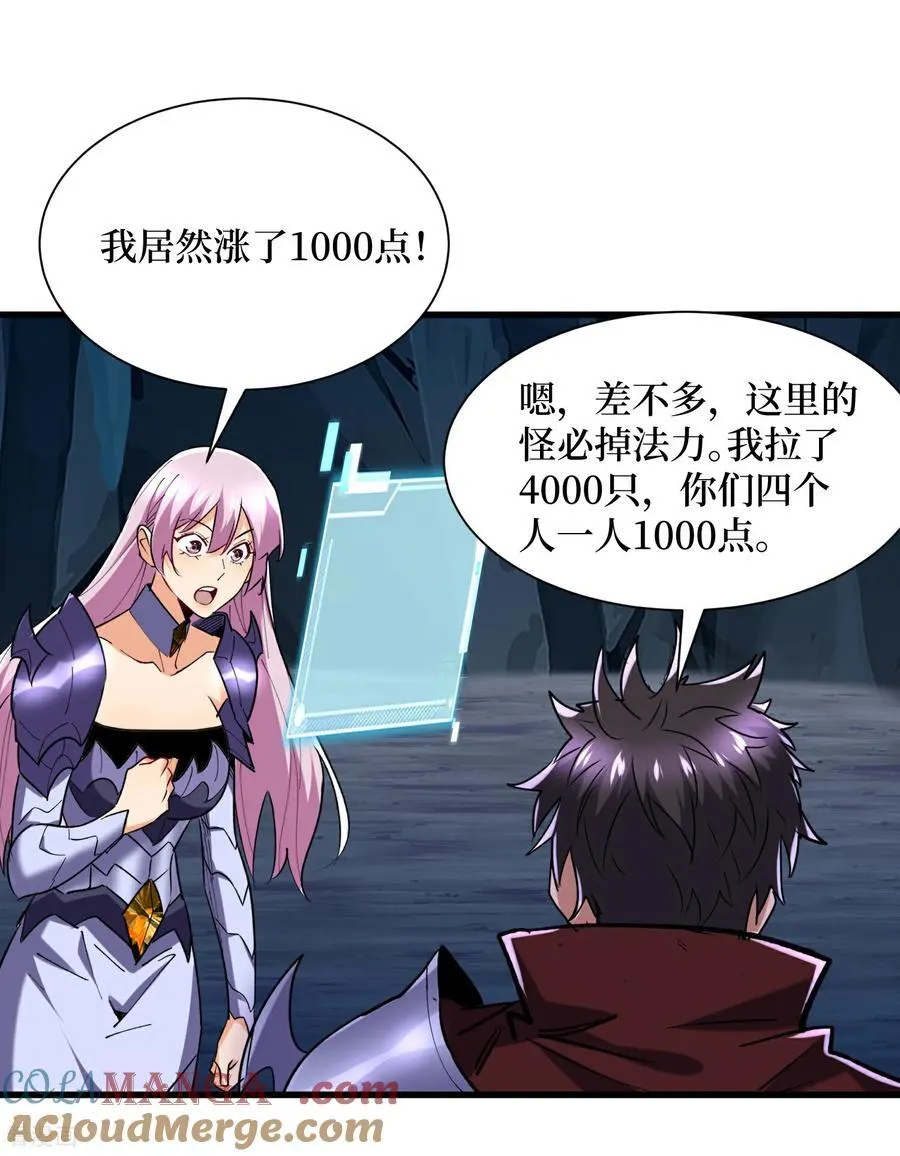 第63话 速刷升级 第15页