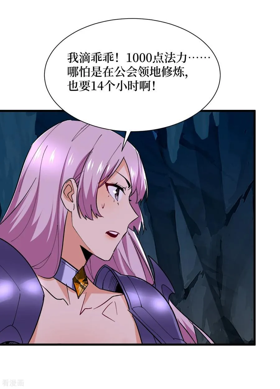 第63话 速刷升级 第16页