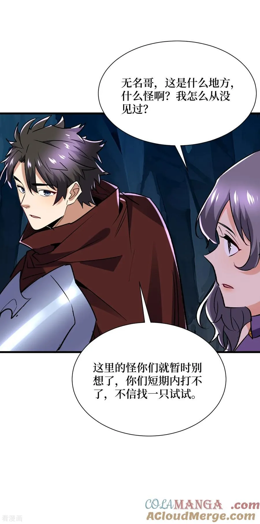第63话 速刷升级 第17页