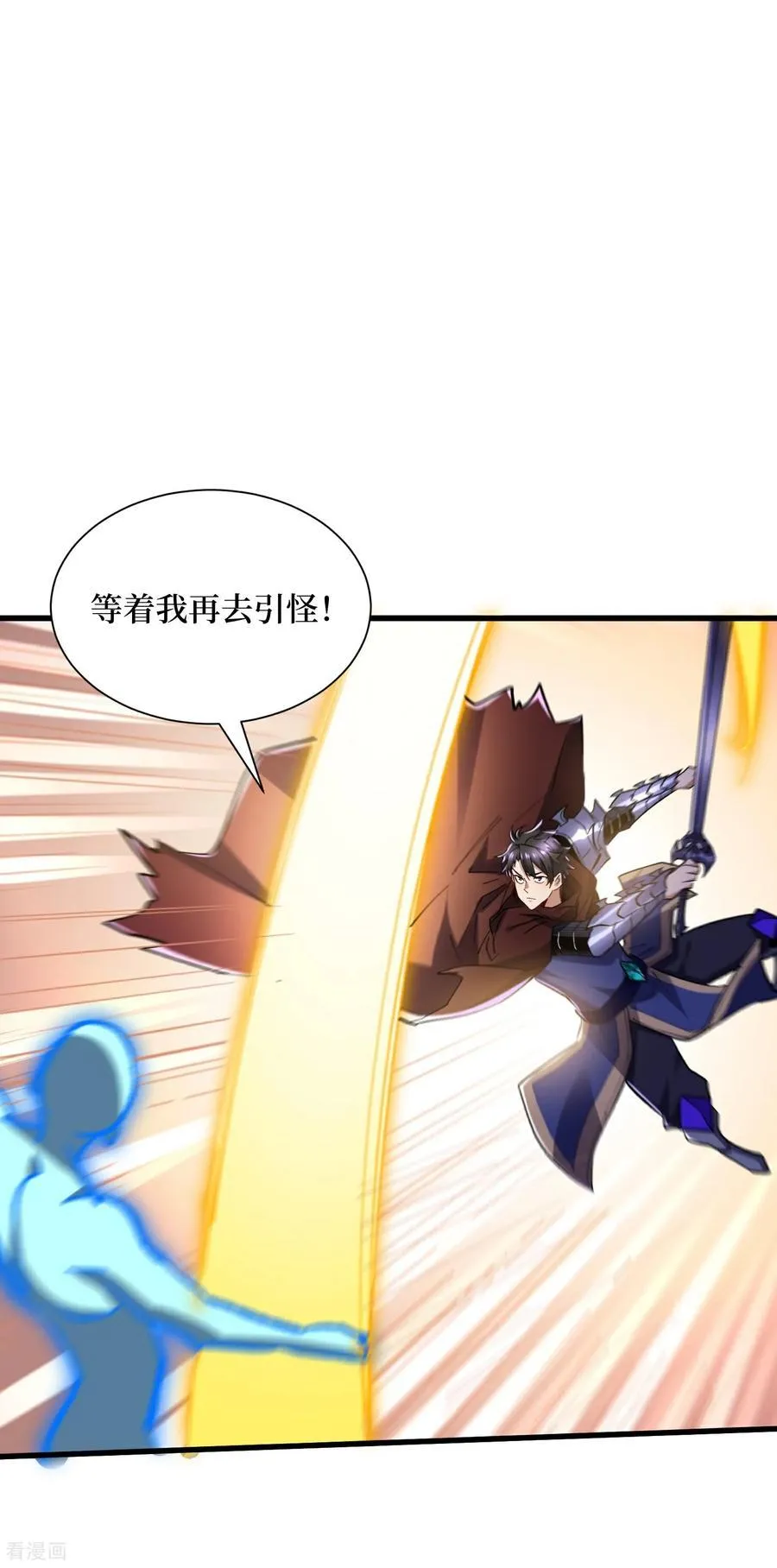 第63话 速刷升级 第22页