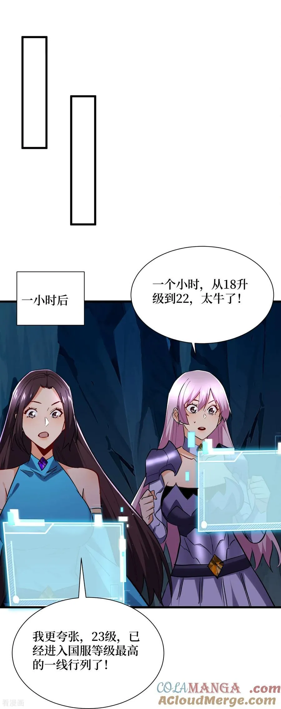 第63话 速刷升级 第23页