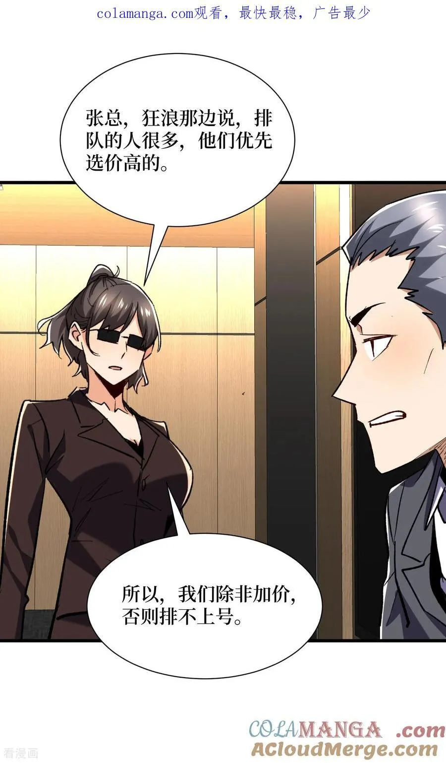 第64话 毁灭级任务 第1页