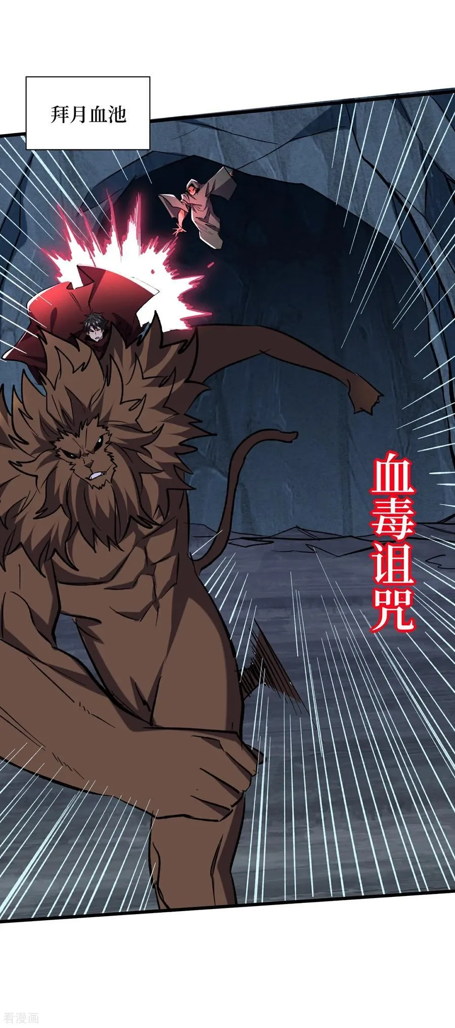 第64话 毁灭级任务 第6页