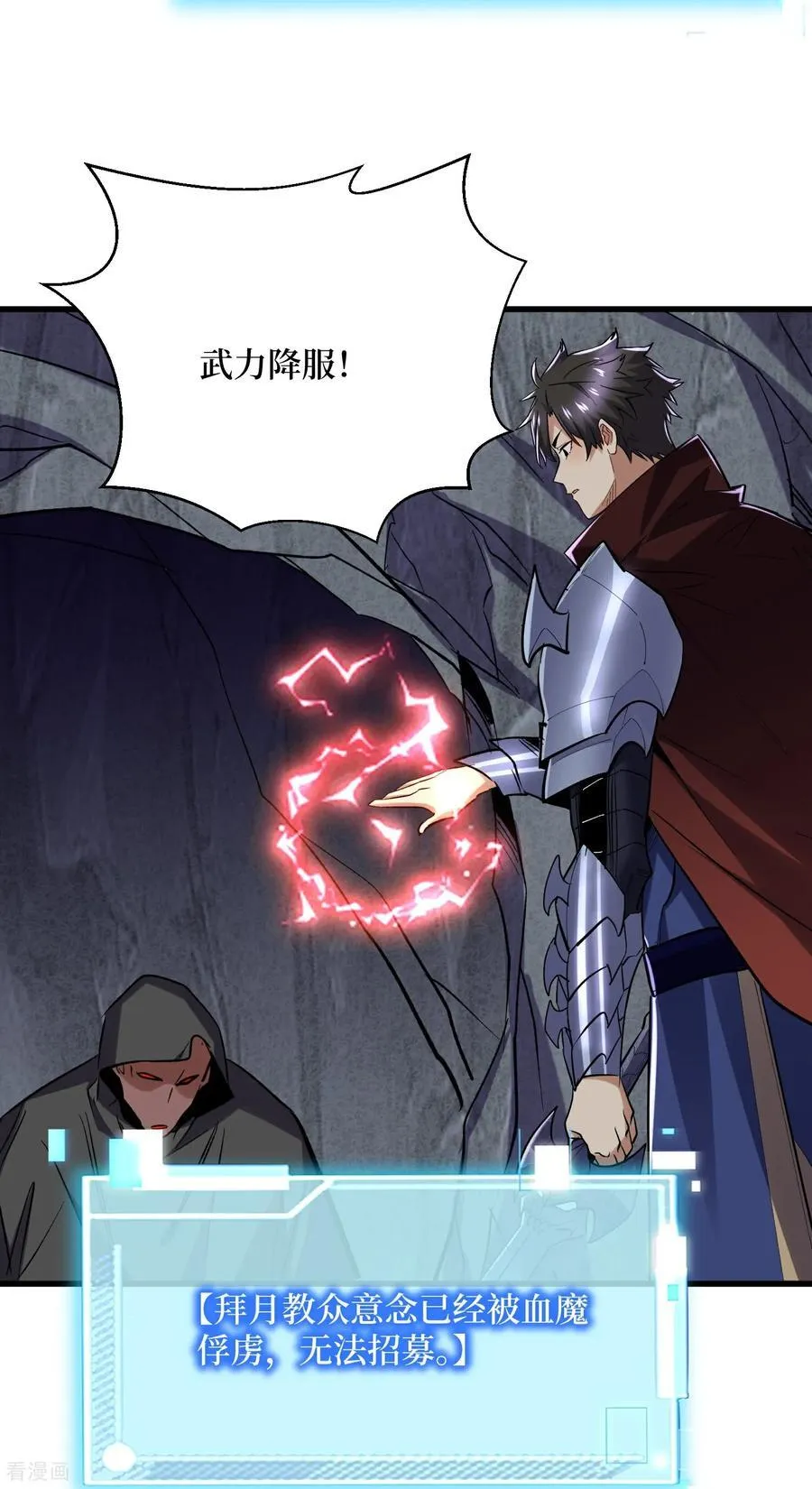 第64话 毁灭级任务 第18页