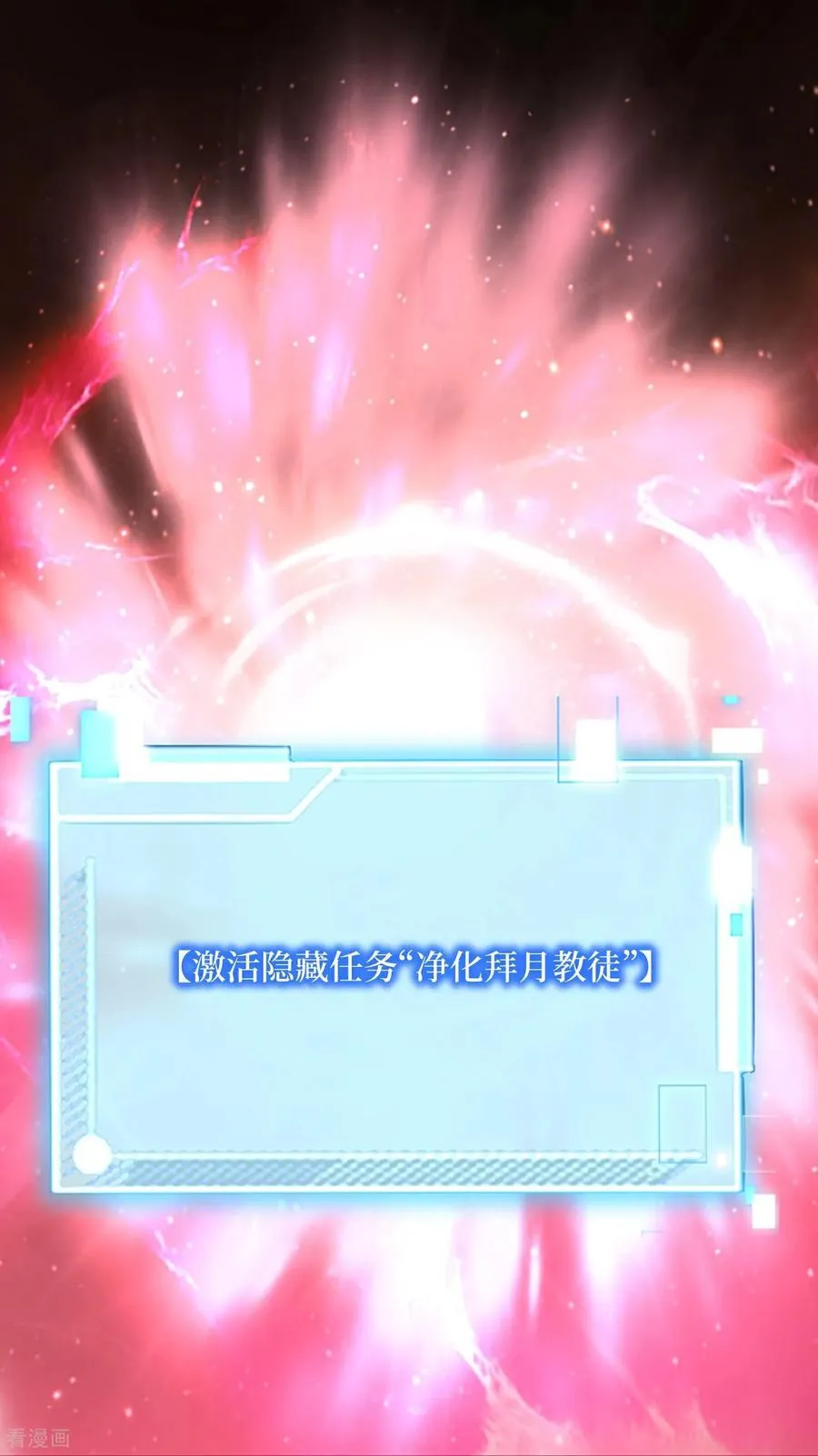 第64话 毁灭级任务 第20页