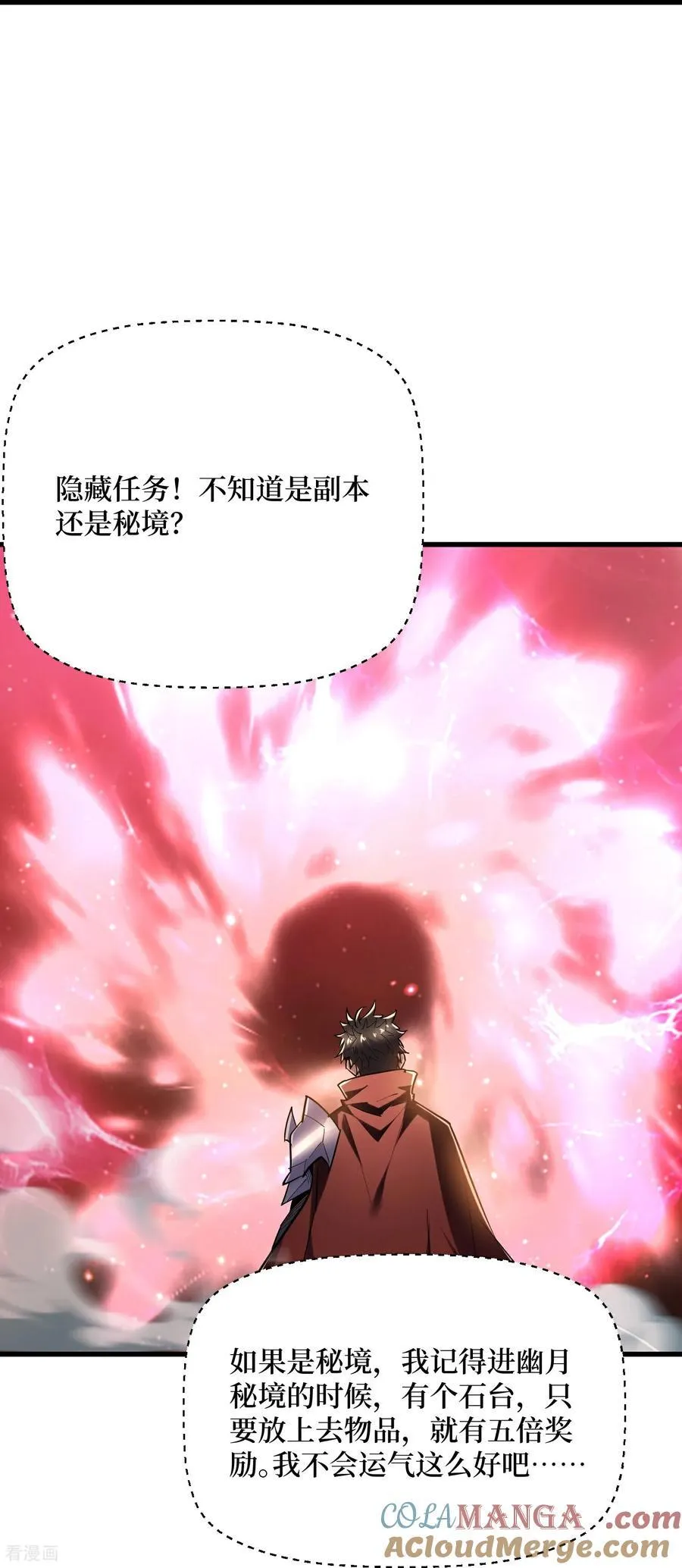 第64话 毁灭级任务 第21页
