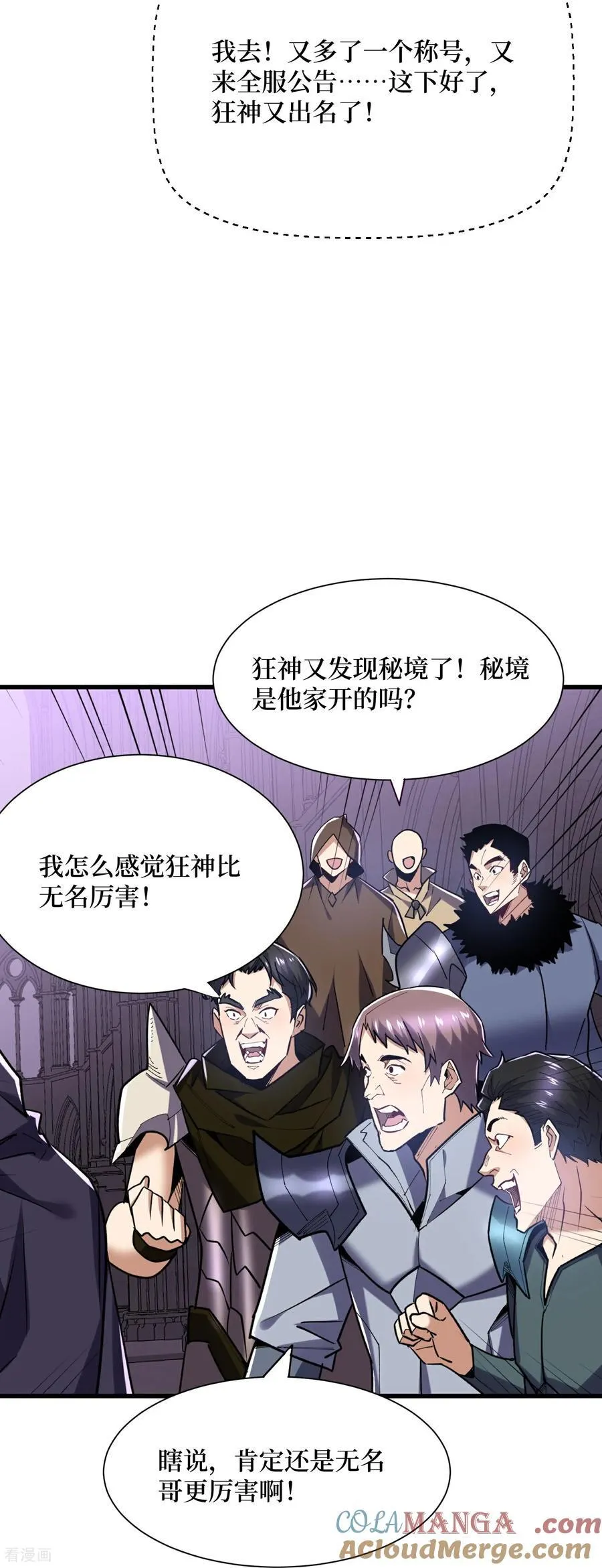 第64话 毁灭级任务 第23页