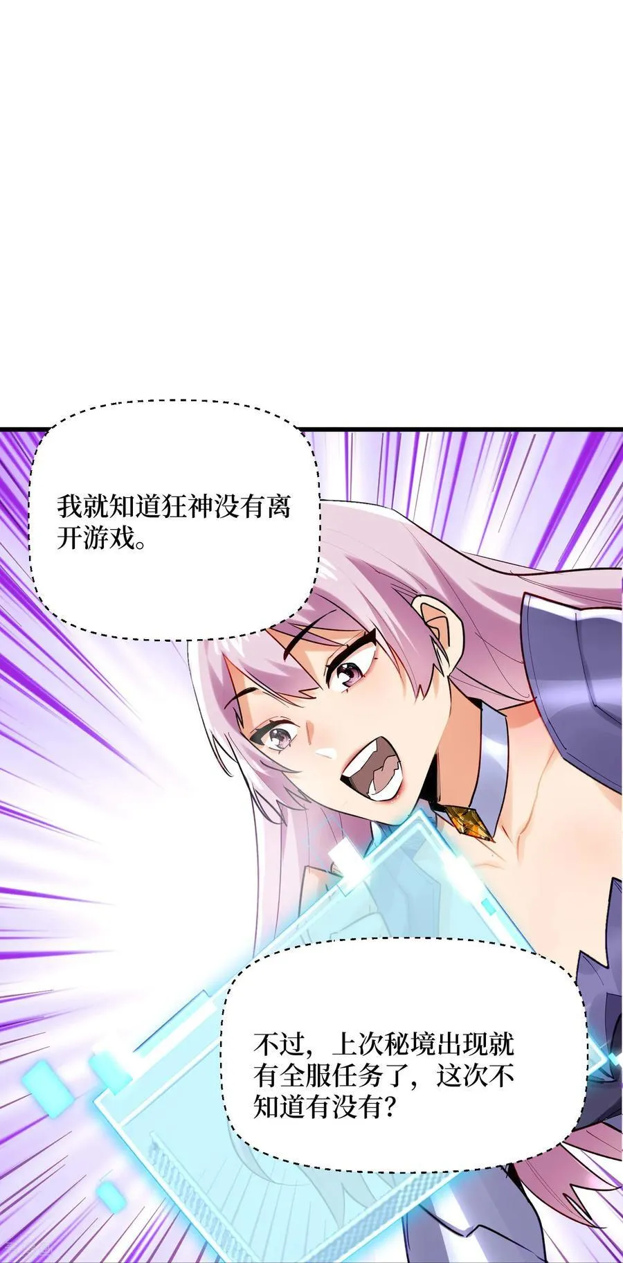 第64话 毁灭级任务 第24页
