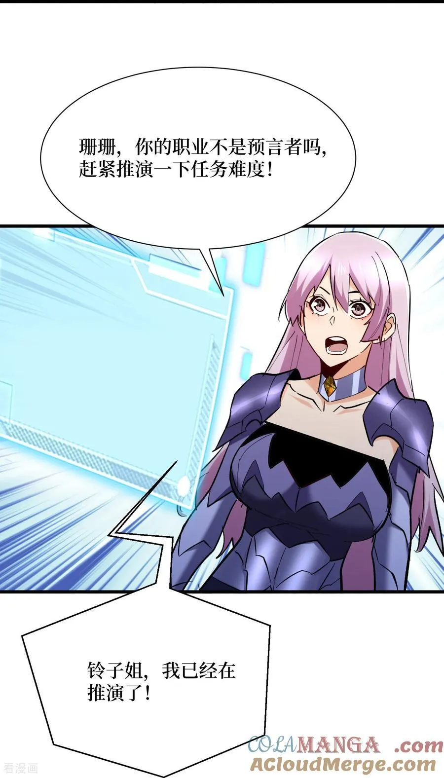 第64话 毁灭级任务 第27页