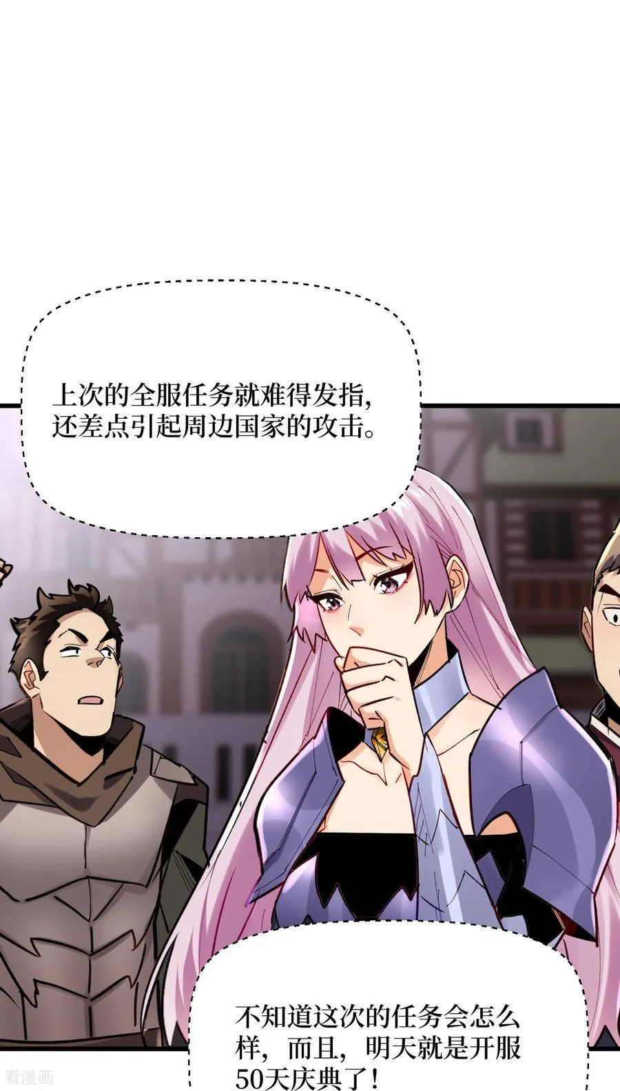 第64话 毁灭级任务 第28页