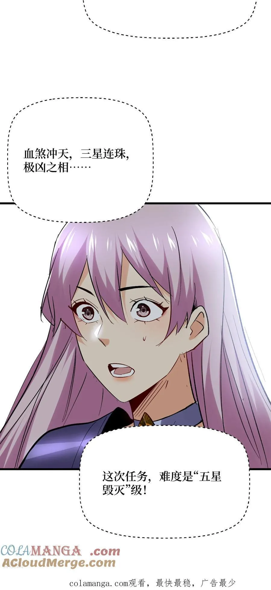第64话 毁灭级任务 第29页