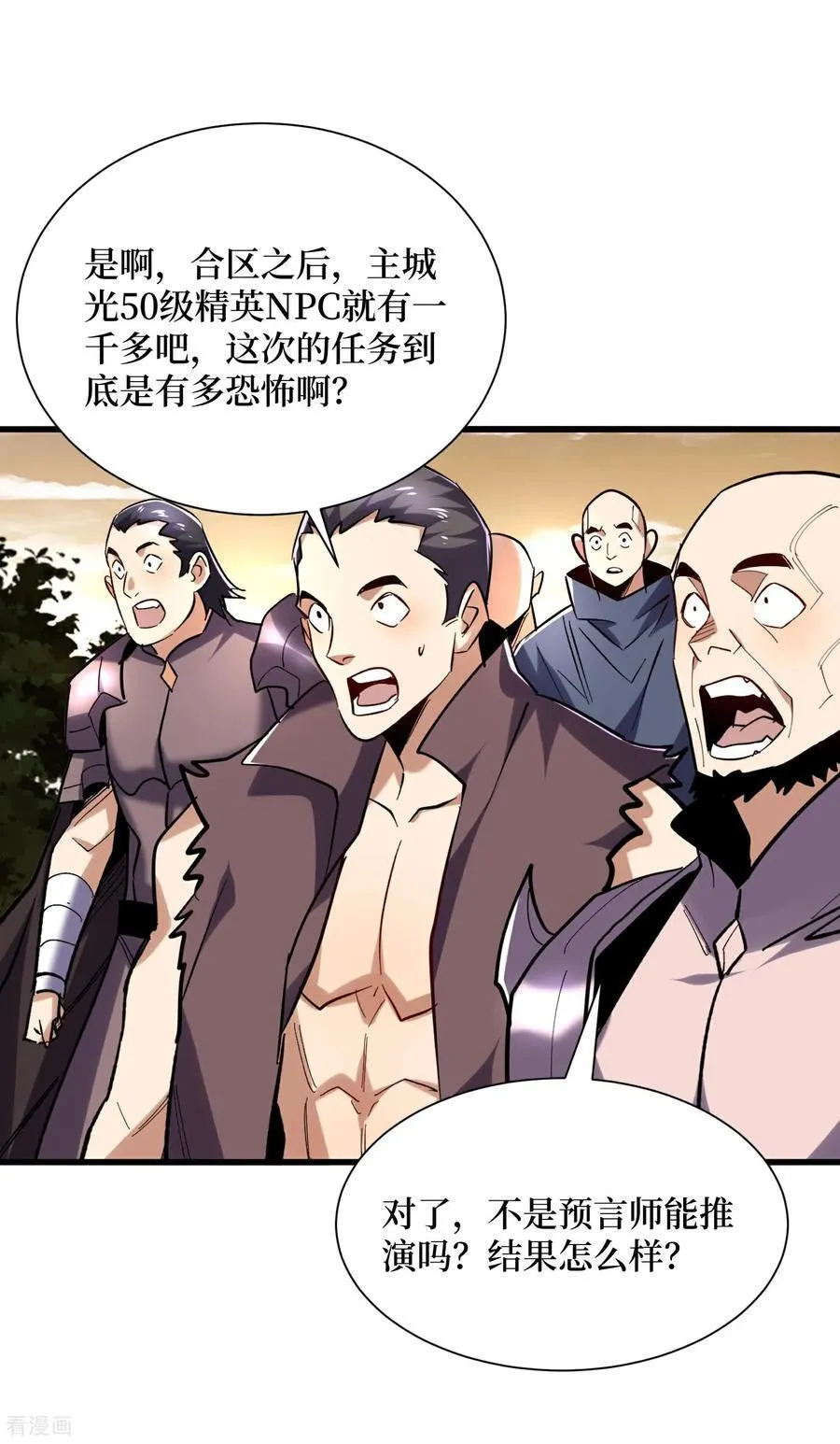 第65话 血魔入侵 第4页
