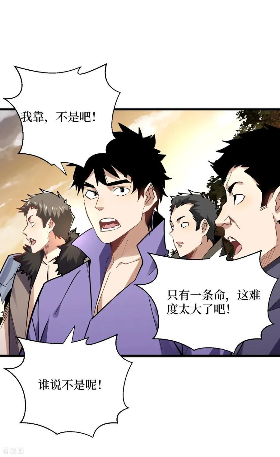 第65话 血魔入侵 第8页