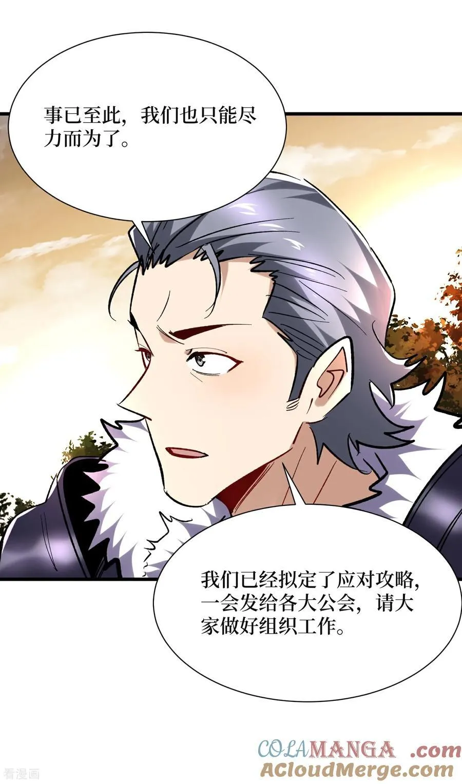 第65话 血魔入侵 第9页
