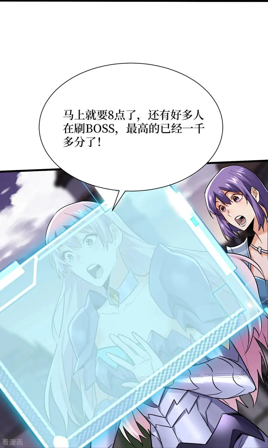 第65话 血魔入侵 第18页